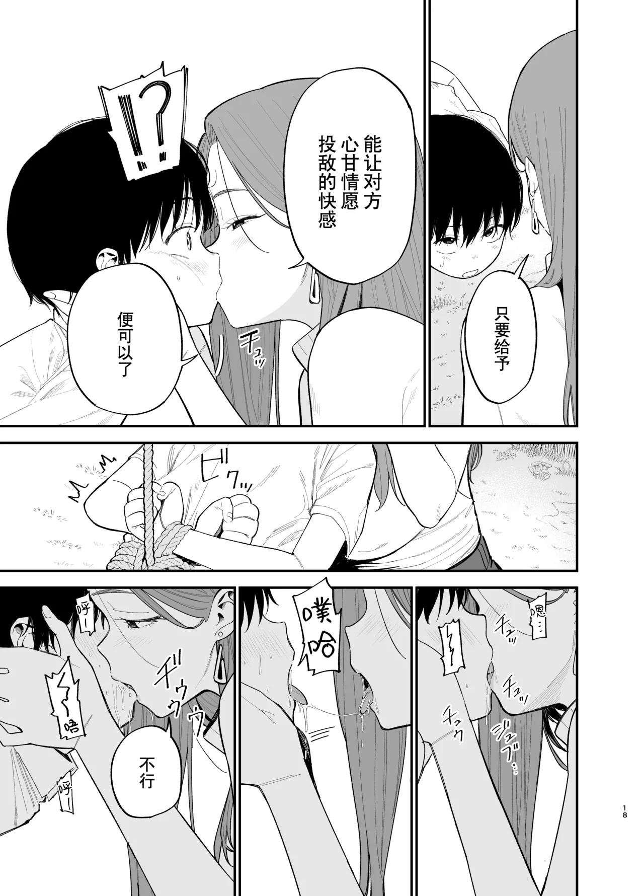 Android nara dekiru koto | 仿生机器人可以实现的愿望 page 18 original parody - blindfold robot hentai manga - read online free