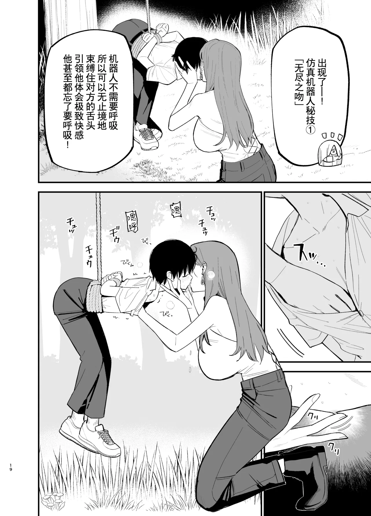 Android nara dekiru koto | 仿生机器人可以实现的愿望 page 19 original parody - blindfold robot hentai manga - read online free