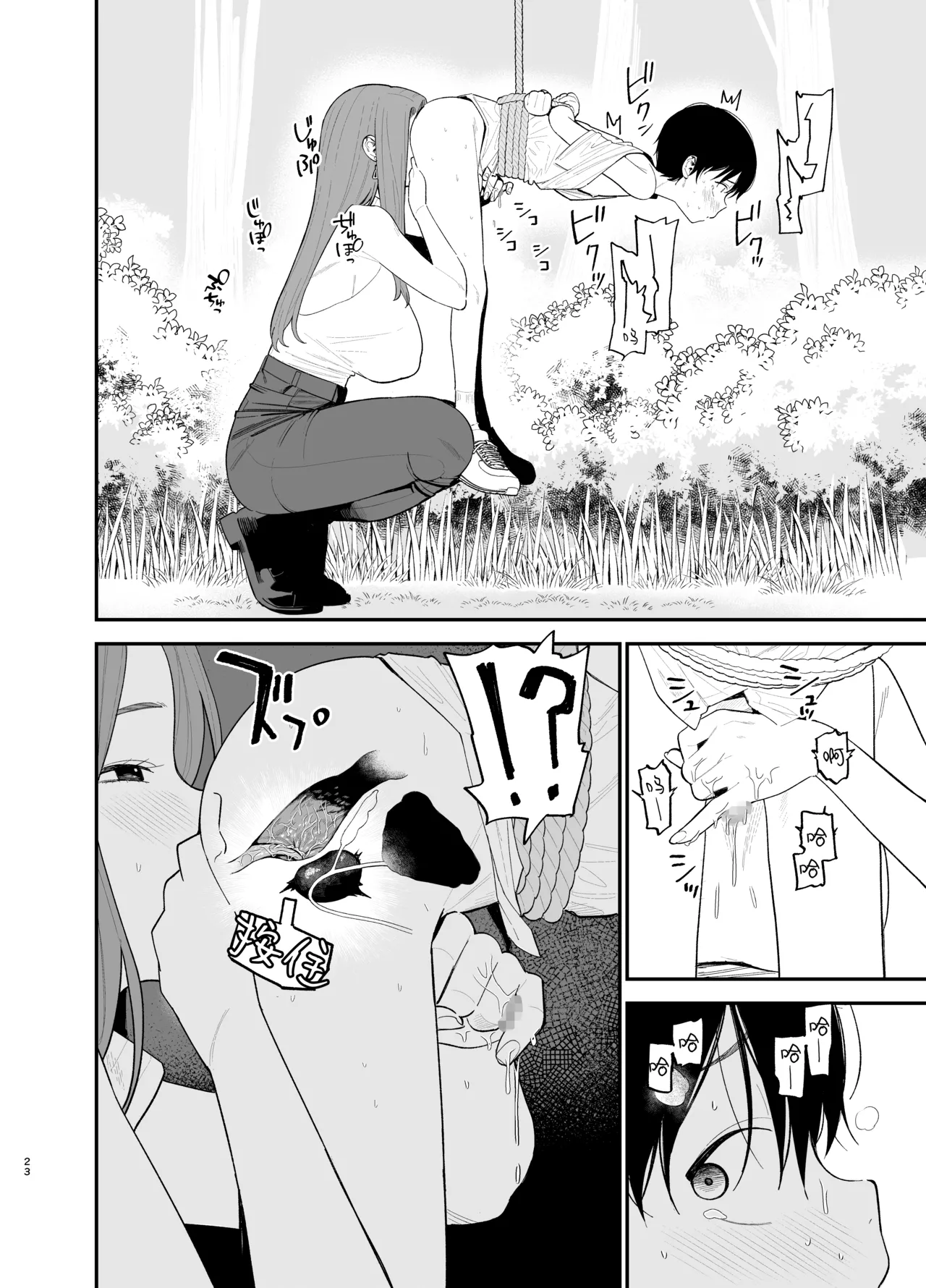 Android nara dekiru koto | 仿生机器人可以实现的愿望 - Page 23