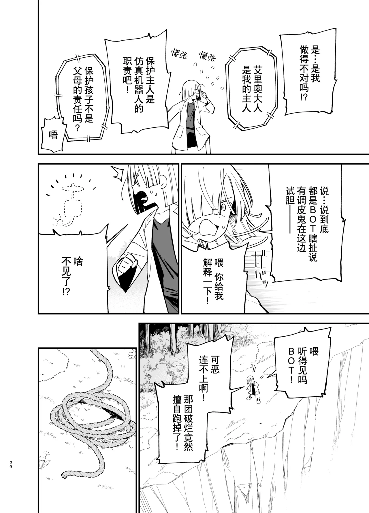 Android nara dekiru koto | 仿生机器人可以实现的愿望 page 29 original parody - blindfold robot hentai manga - read online free