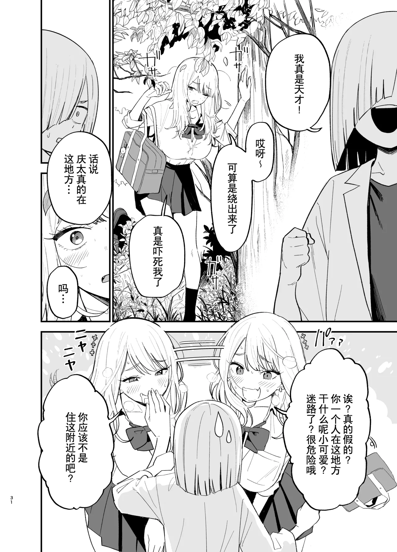 Android nara dekiru koto | 仿生机器人可以实现的愿望 page 31 original parody - blindfold robot hentai manga - read online free