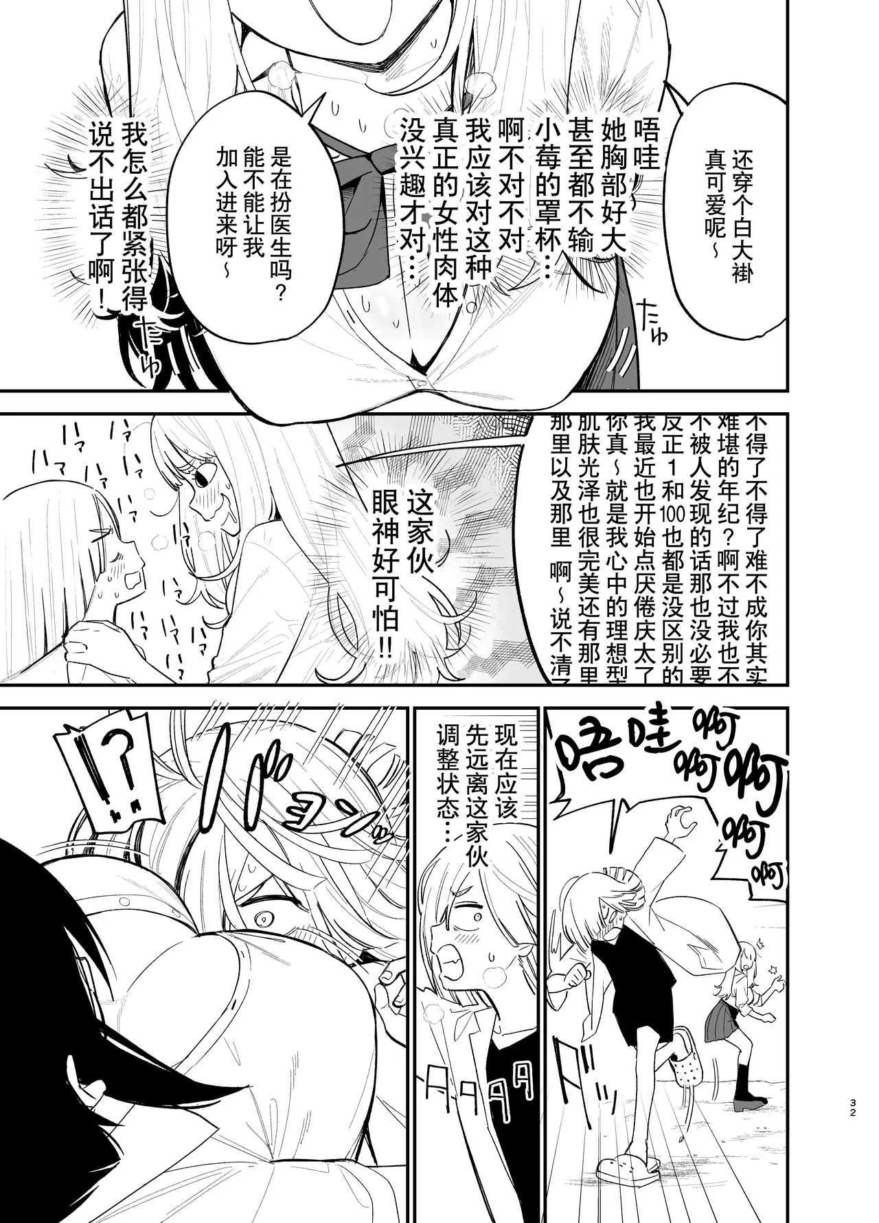 Android nara dekiru koto | 仿生机器人可以实现的愿望 - Page 32
