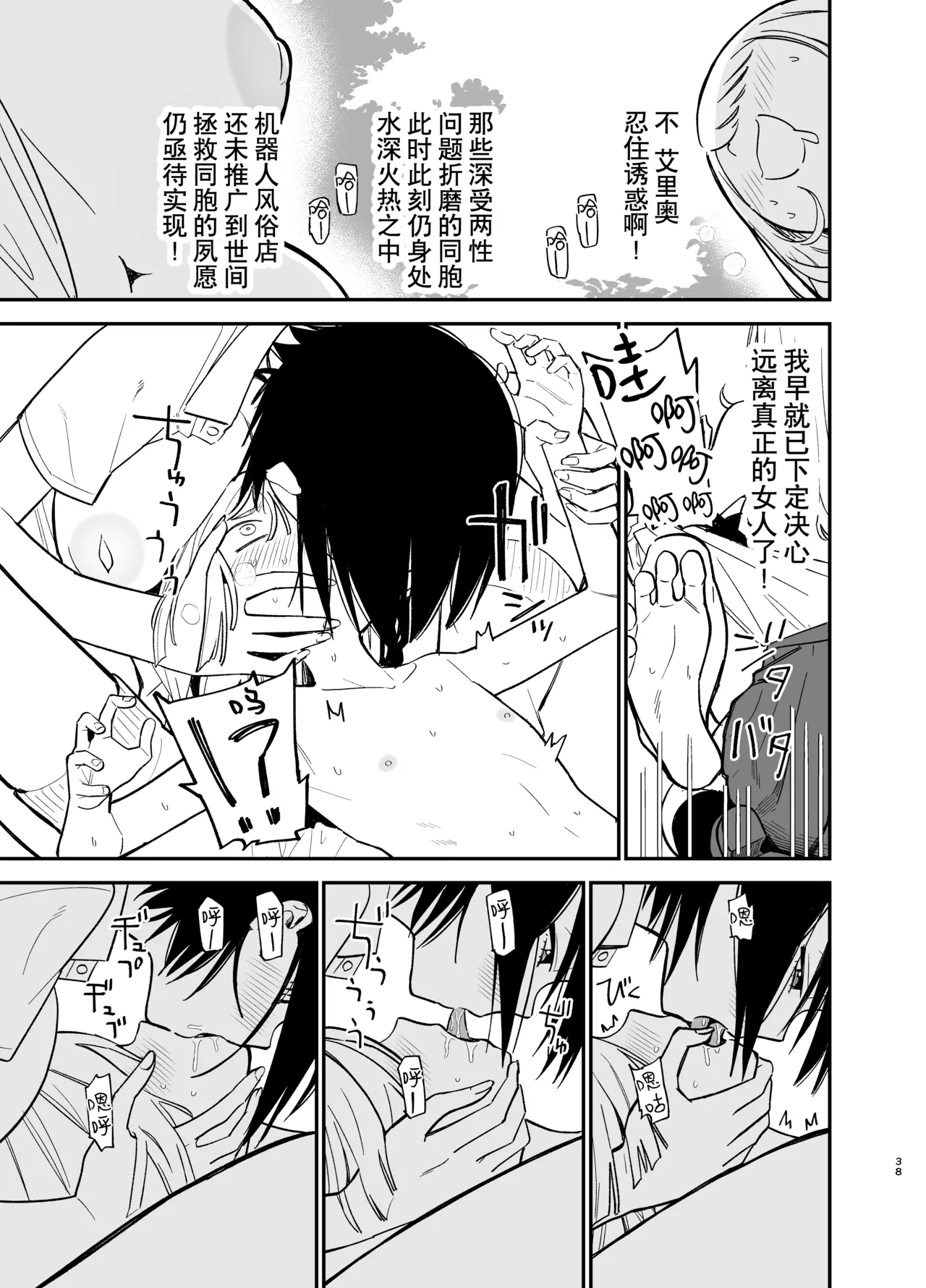 Android nara dekiru koto | 仿生机器人可以实现的愿望 - Page 38