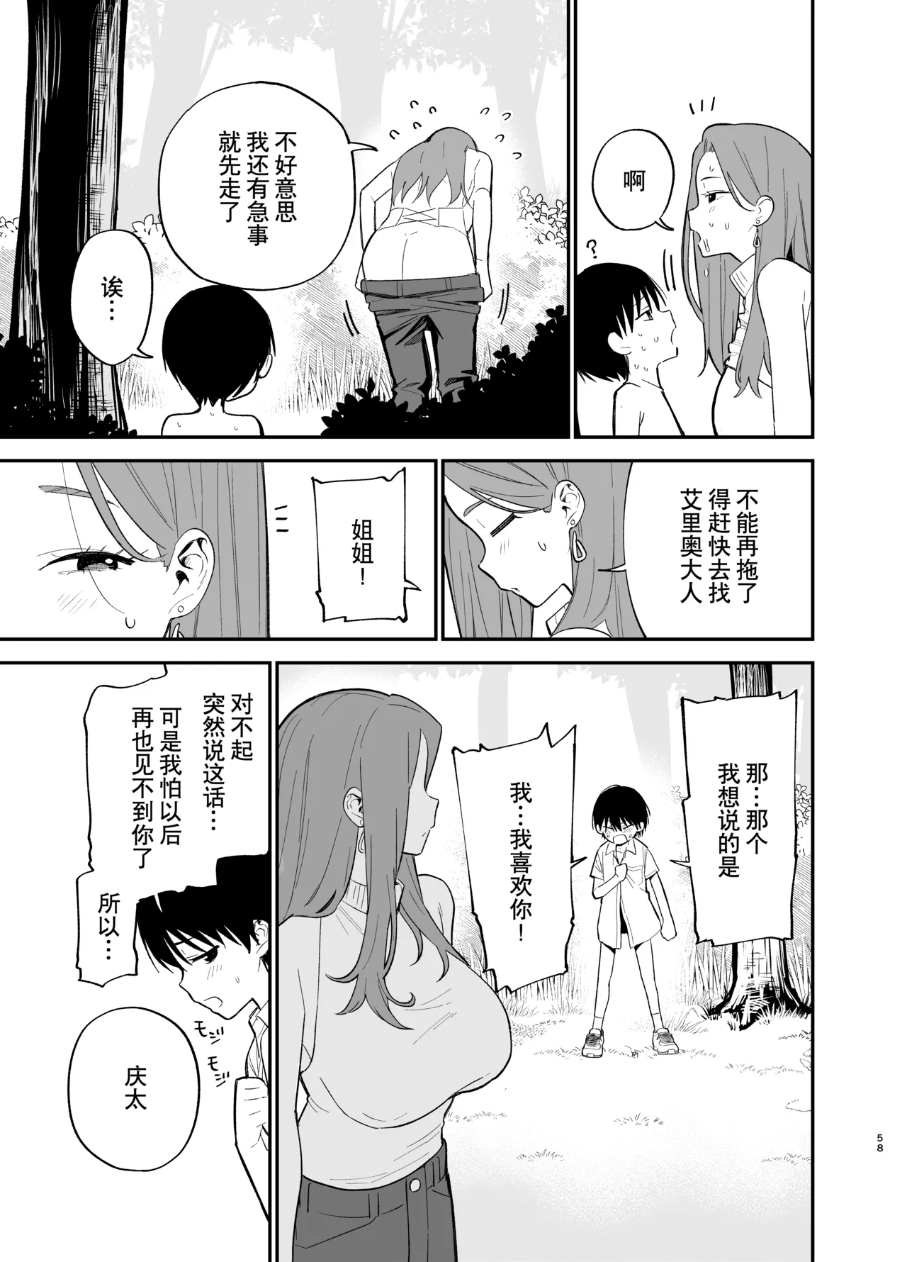 Android nara dekiru koto | 仿生机器人可以实现的愿望 page 58 original parody - blindfold robot hentai manga - read online free