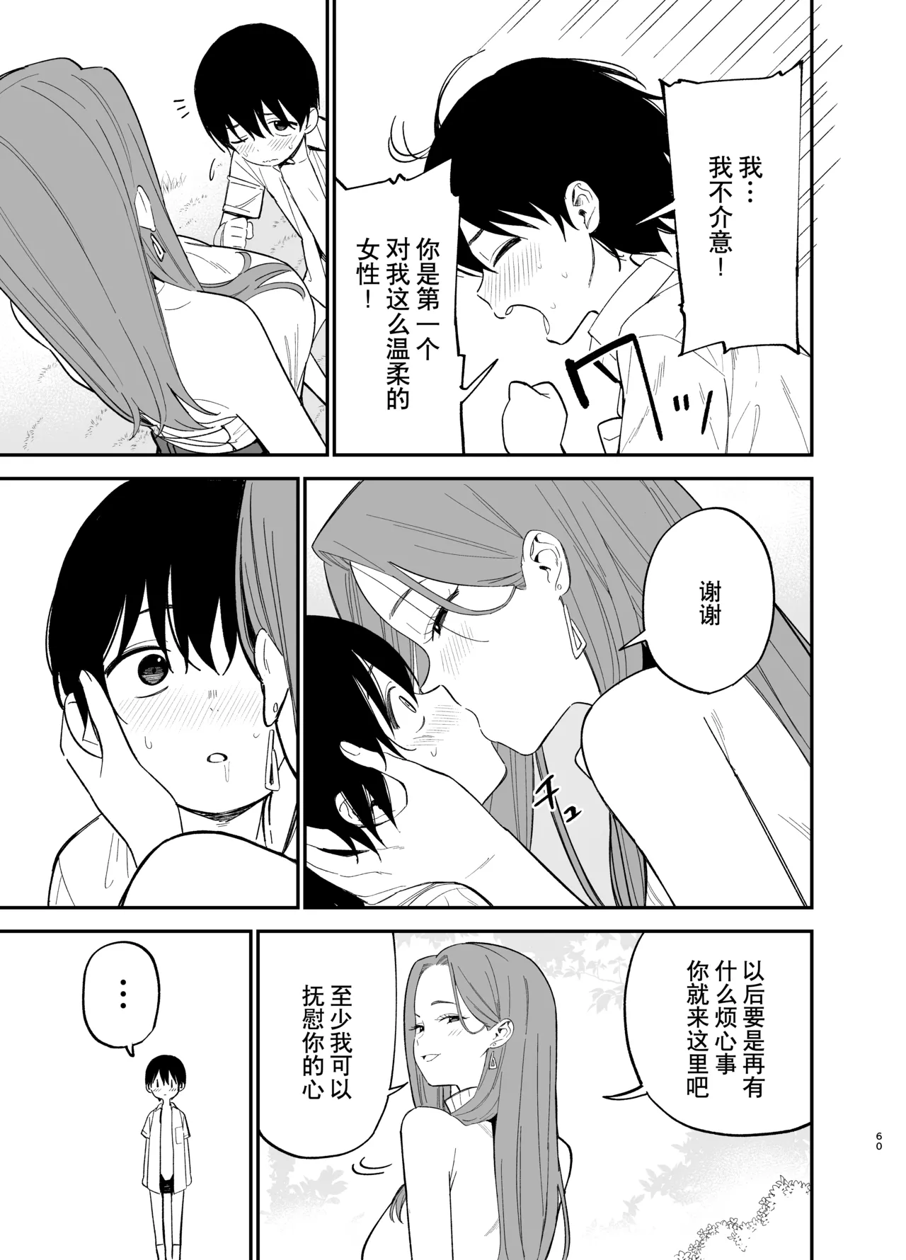 Android nara dekiru koto | 仿生机器人可以实现的愿望 page 60 original parody - blindfold robot hentai manga - read online free