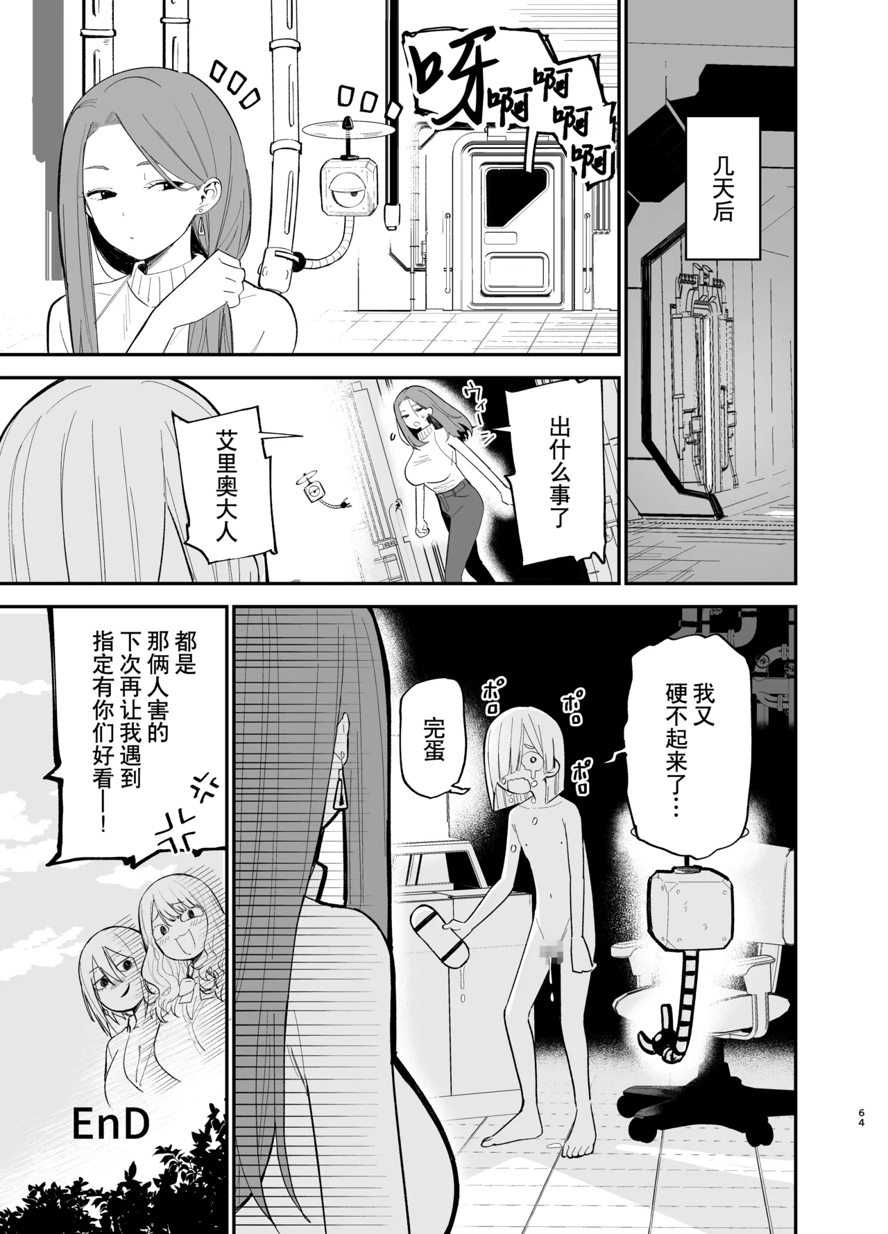 Android nara dekiru koto | 仿生机器人可以实现的愿望 page 64 original parody - big breasts gag hentai manga - read online free
