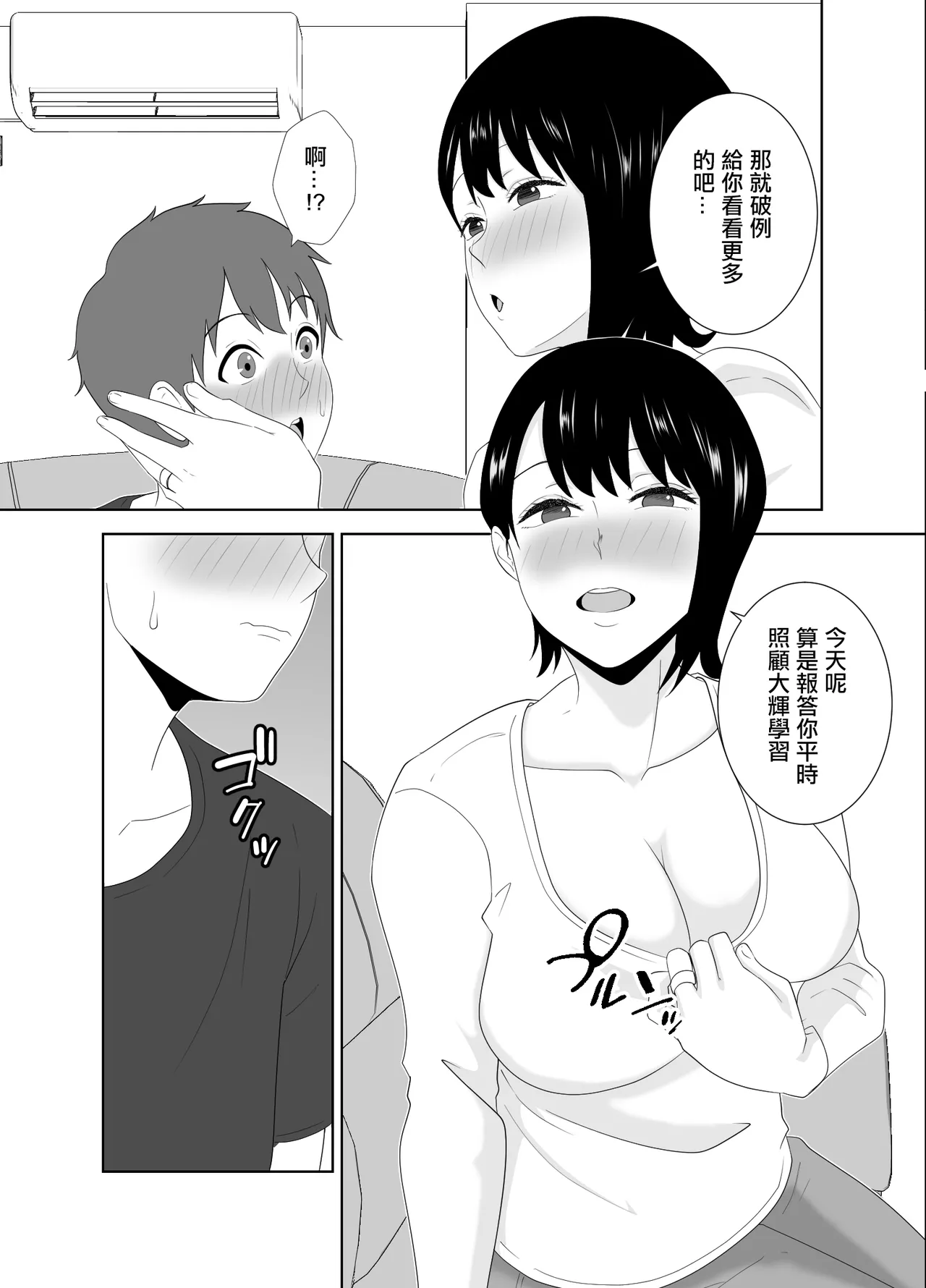 Yokkyuu Fuman na Muchimuchi Okaa-san ga Musuko no Tomodachi to... - Page 15