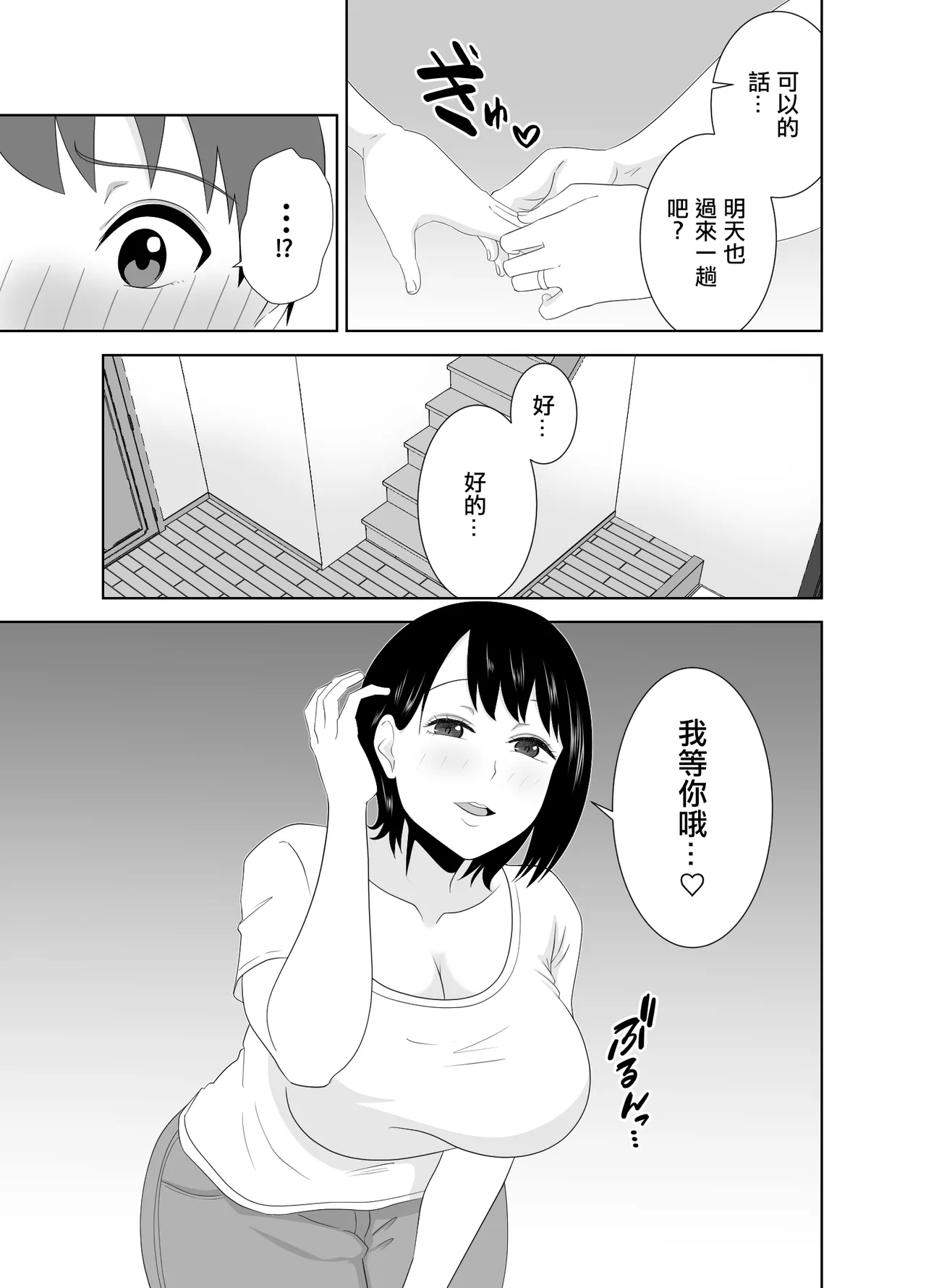 Yokkyuu Fuman na Muchimuchi Okaa-san ga Musuko no Tomodachi to... - Page 9