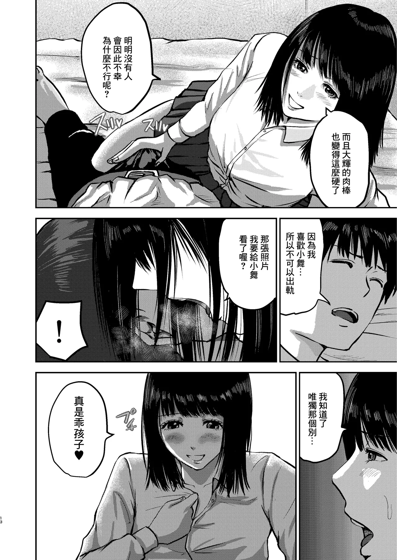 [Studio Dunant] Ikenaikoto ~Tonari no Heya no Senpai wa Saikou ni Komichi Ii Manko de Boku o Netorou to Shitekuru~ | 隔壁房間的學姐有著最舒服的小穴 想強睡奪走我   [Chinese] [Digital] page 13 original parody - big breasts extraneous ads hentai manga - read online free