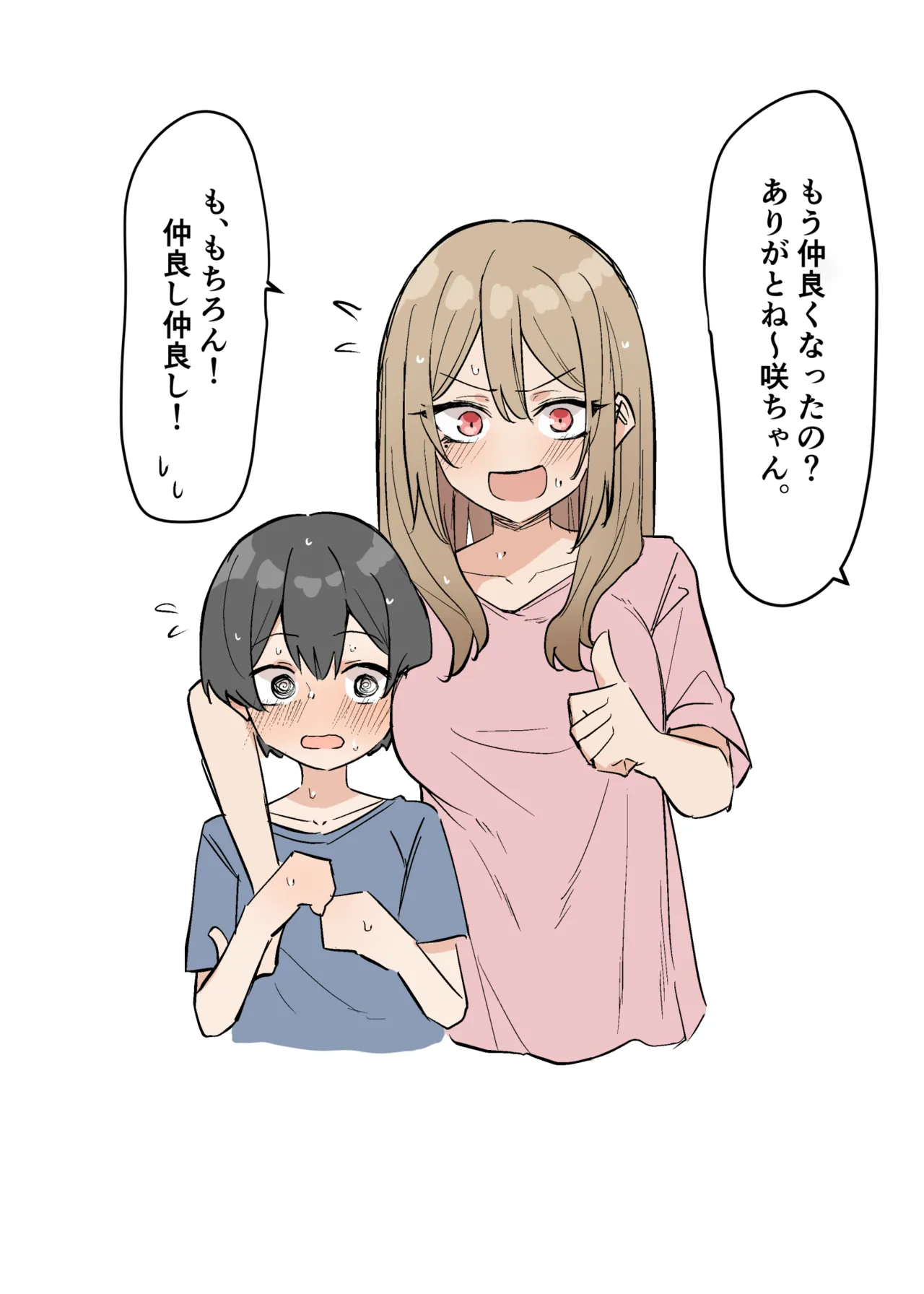 ギャルおね！ １ - Page 14