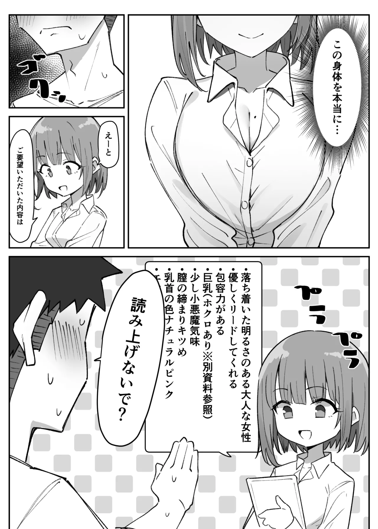 ラブドールらぶ まとめ １（1~8）＋おまけ - Page 10