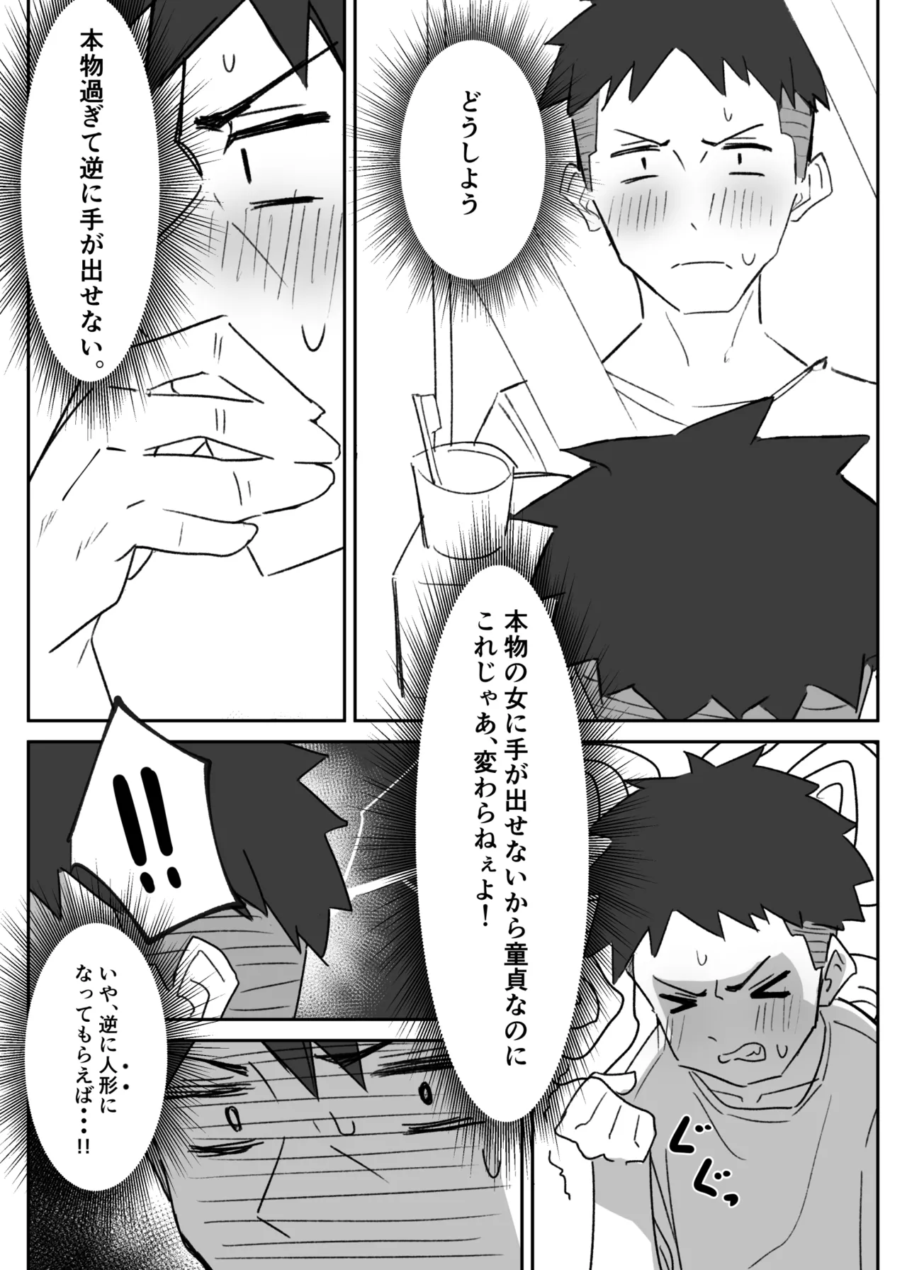 ラブドールらぶ まとめ １（1~8）＋おまけ - Page 13