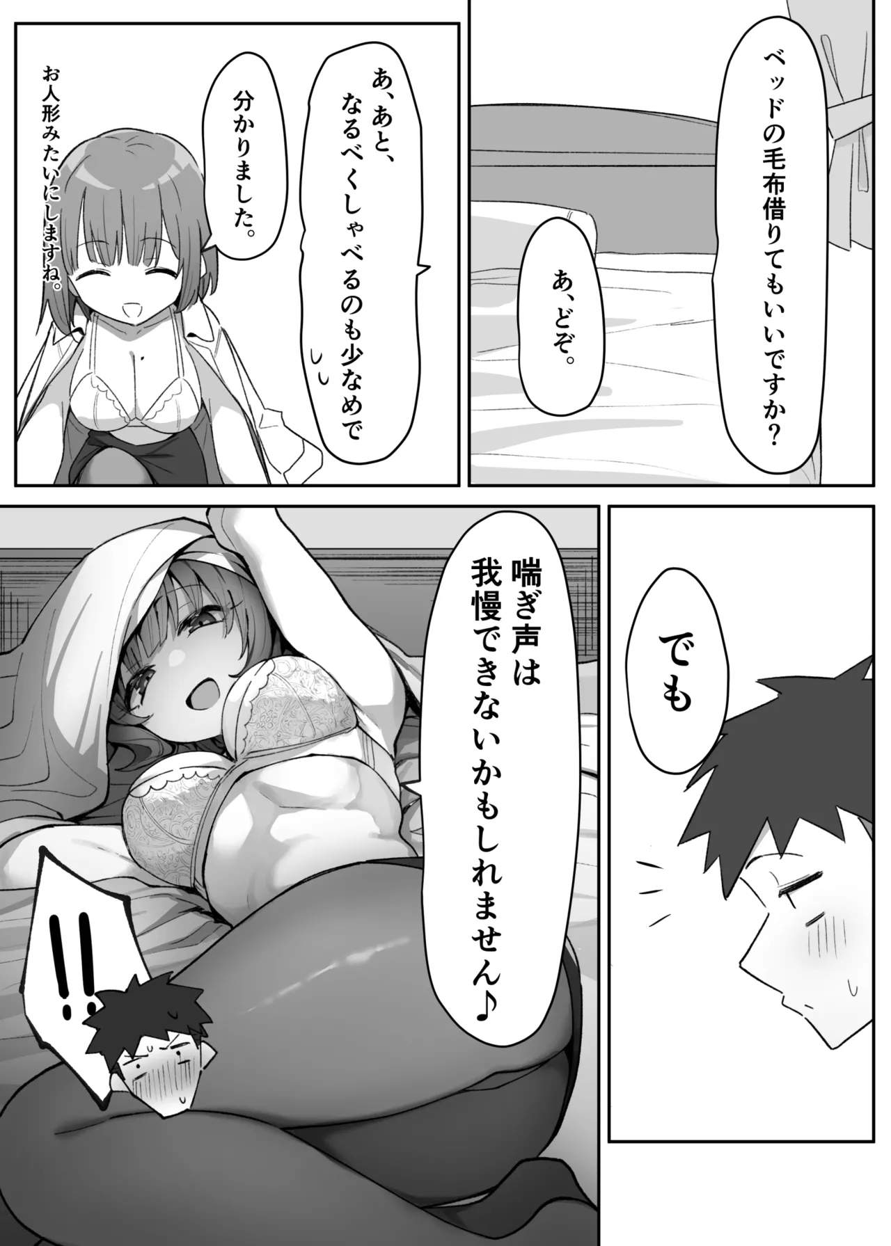 ラブドールらぶ まとめ １（1~8）＋おまけ - Page 15