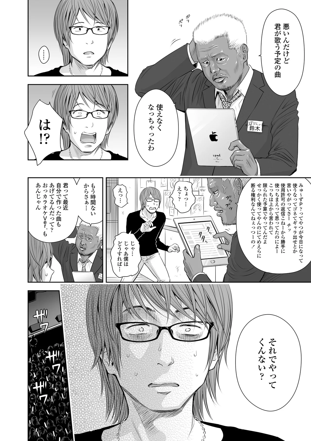 Utaite no Ballad - Page 102