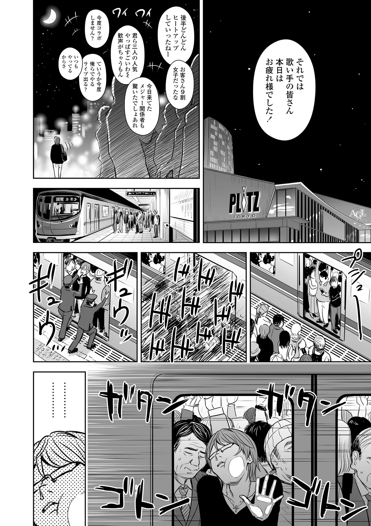 Utaite no Ballad - Page 104