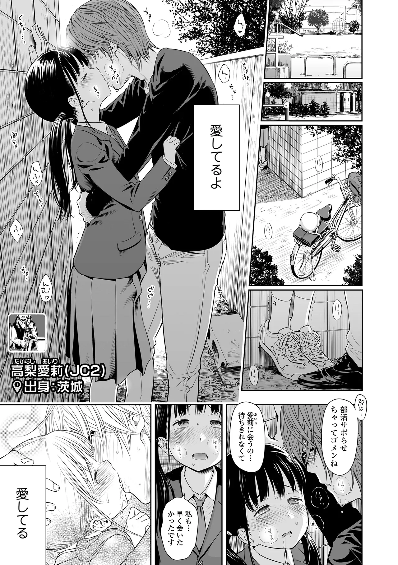 Utaite no Ballad - Page 107