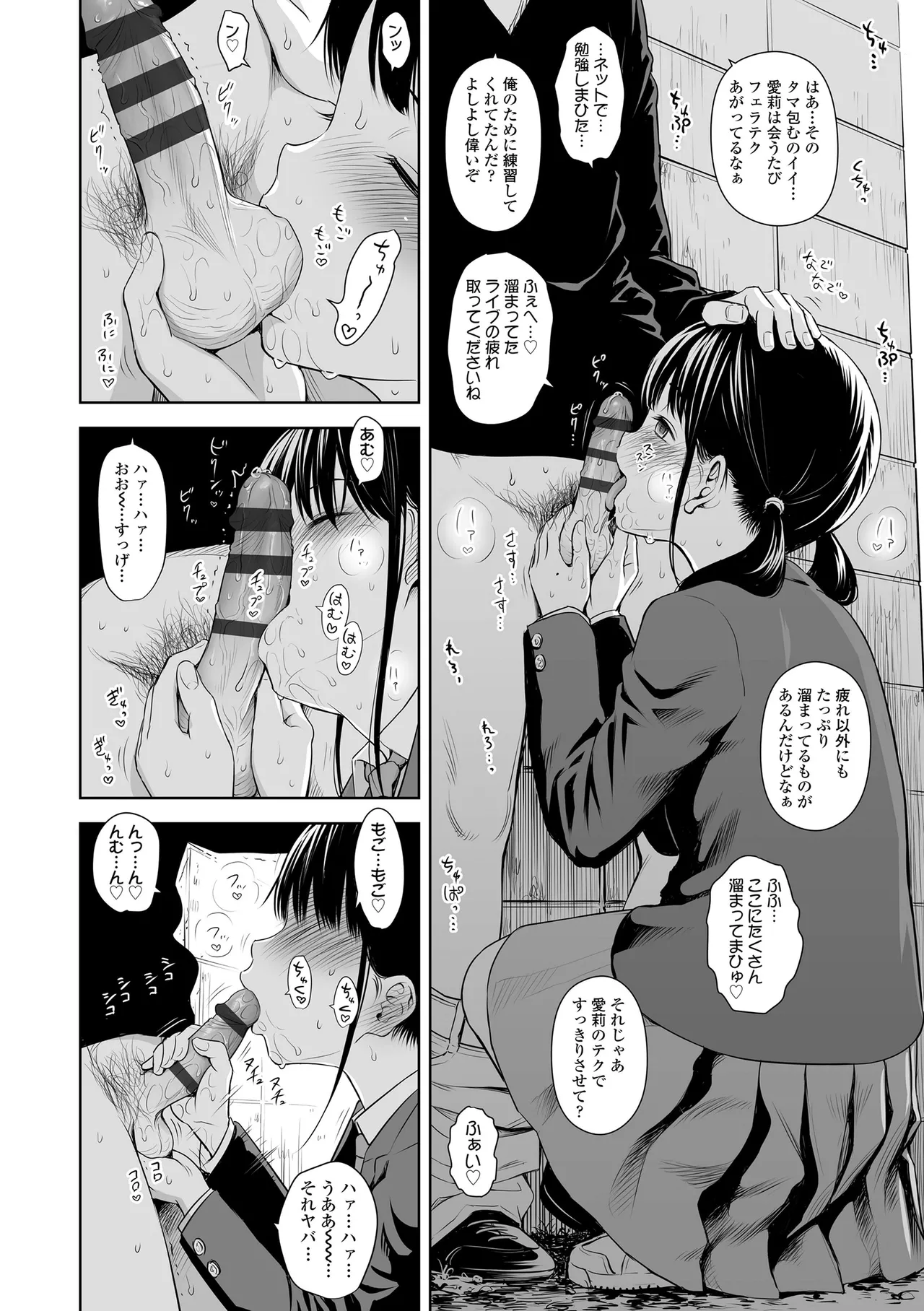 Utaite no Ballad - Page 108