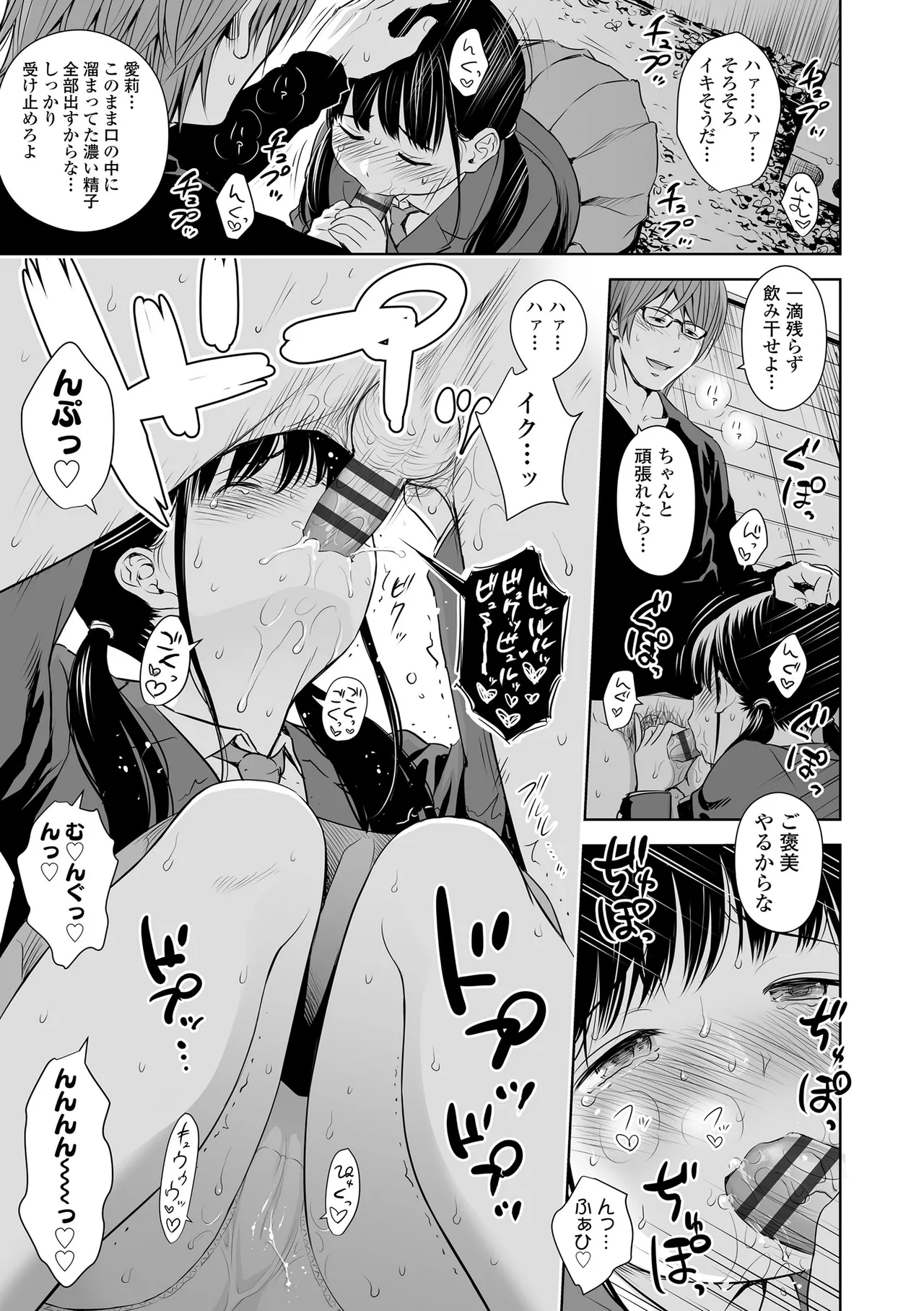 Utaite no Ballad - Page 109