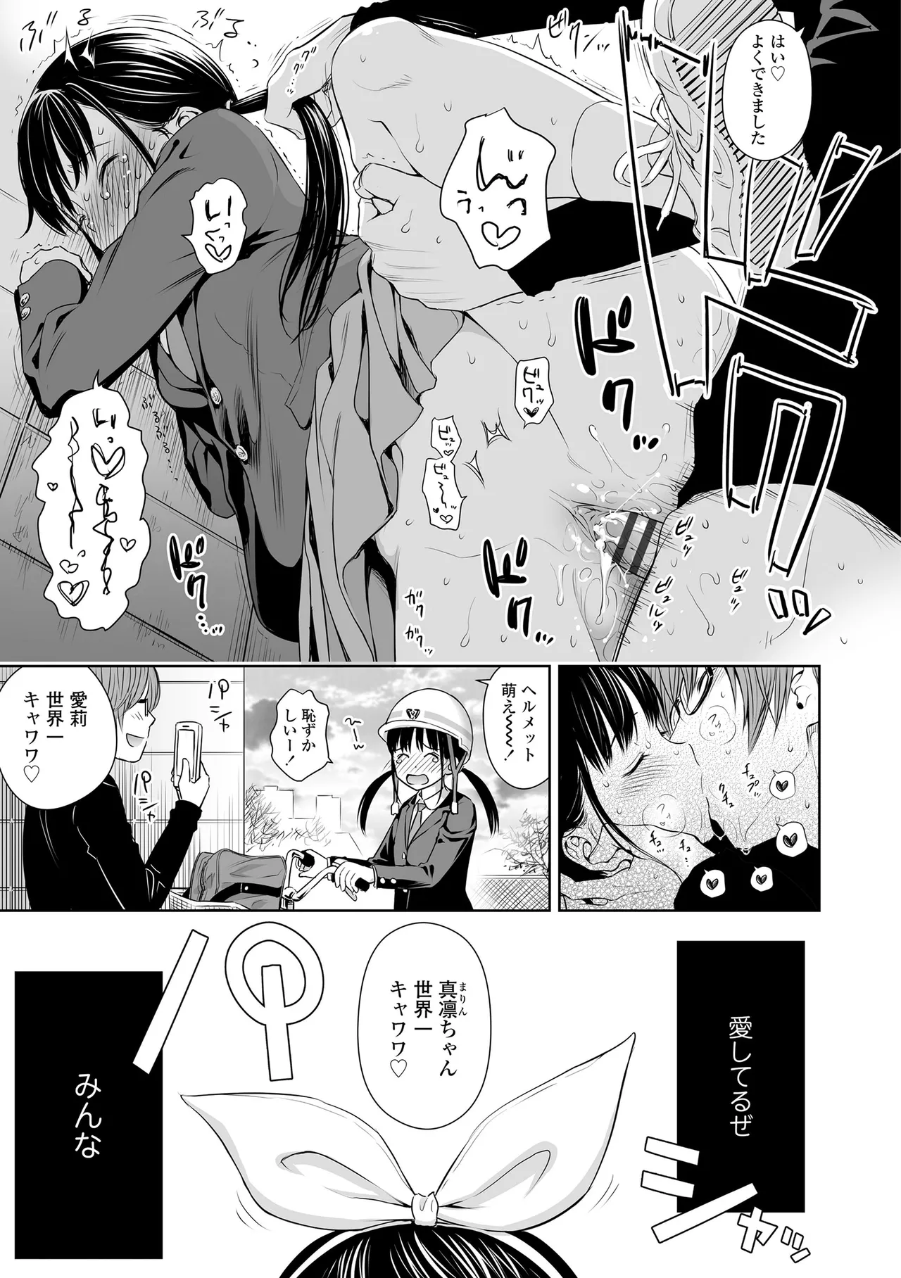 Utaite no Ballad - Page 111