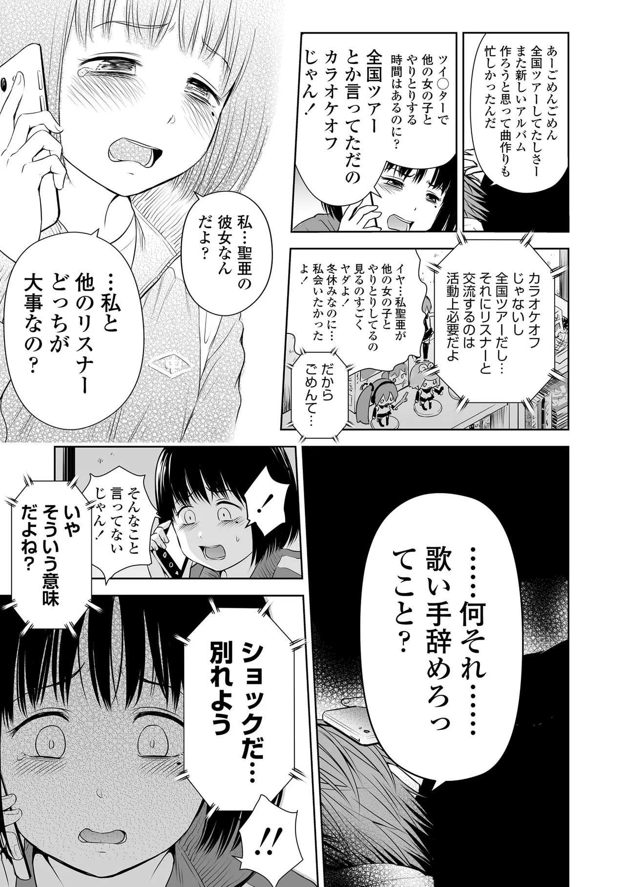 Utaite no Ballad - Page 161