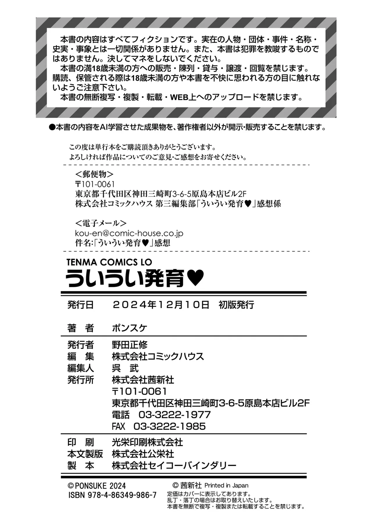 Ui Ui Hatsuiku - Page 210