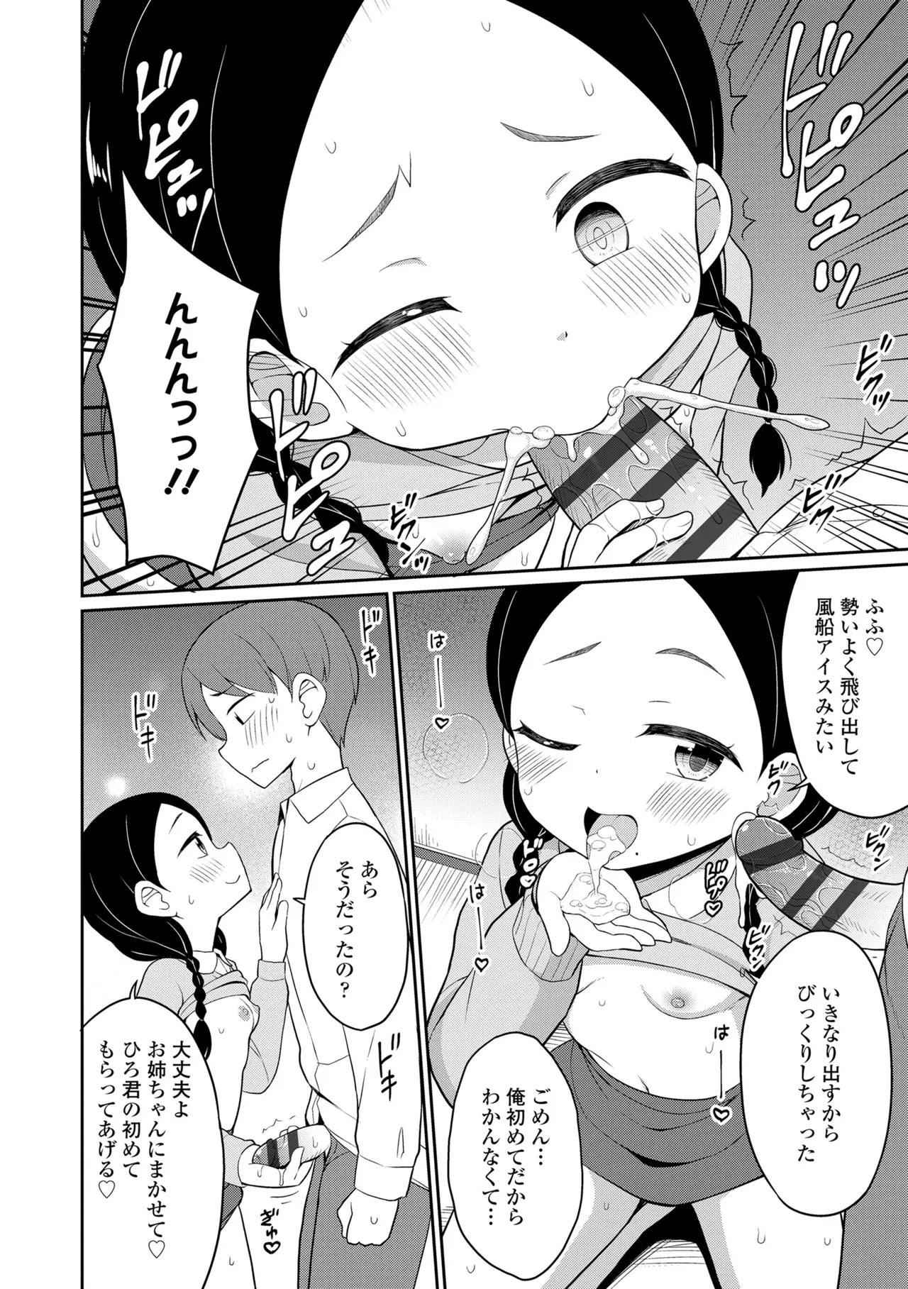 Amatoro Irui Kon In Tan - Page 104