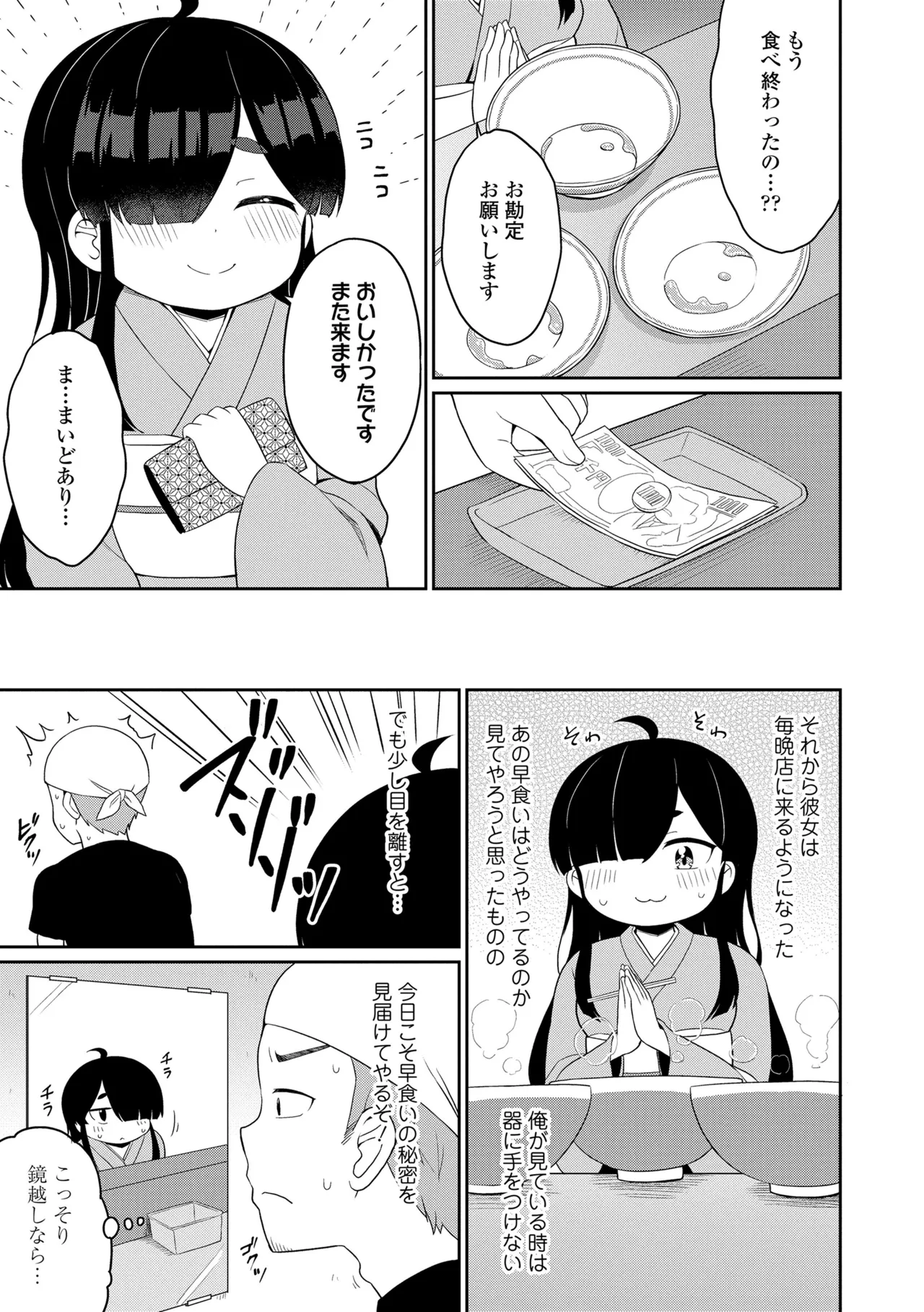 Amatoro Irui Kon In Tan - Page 117