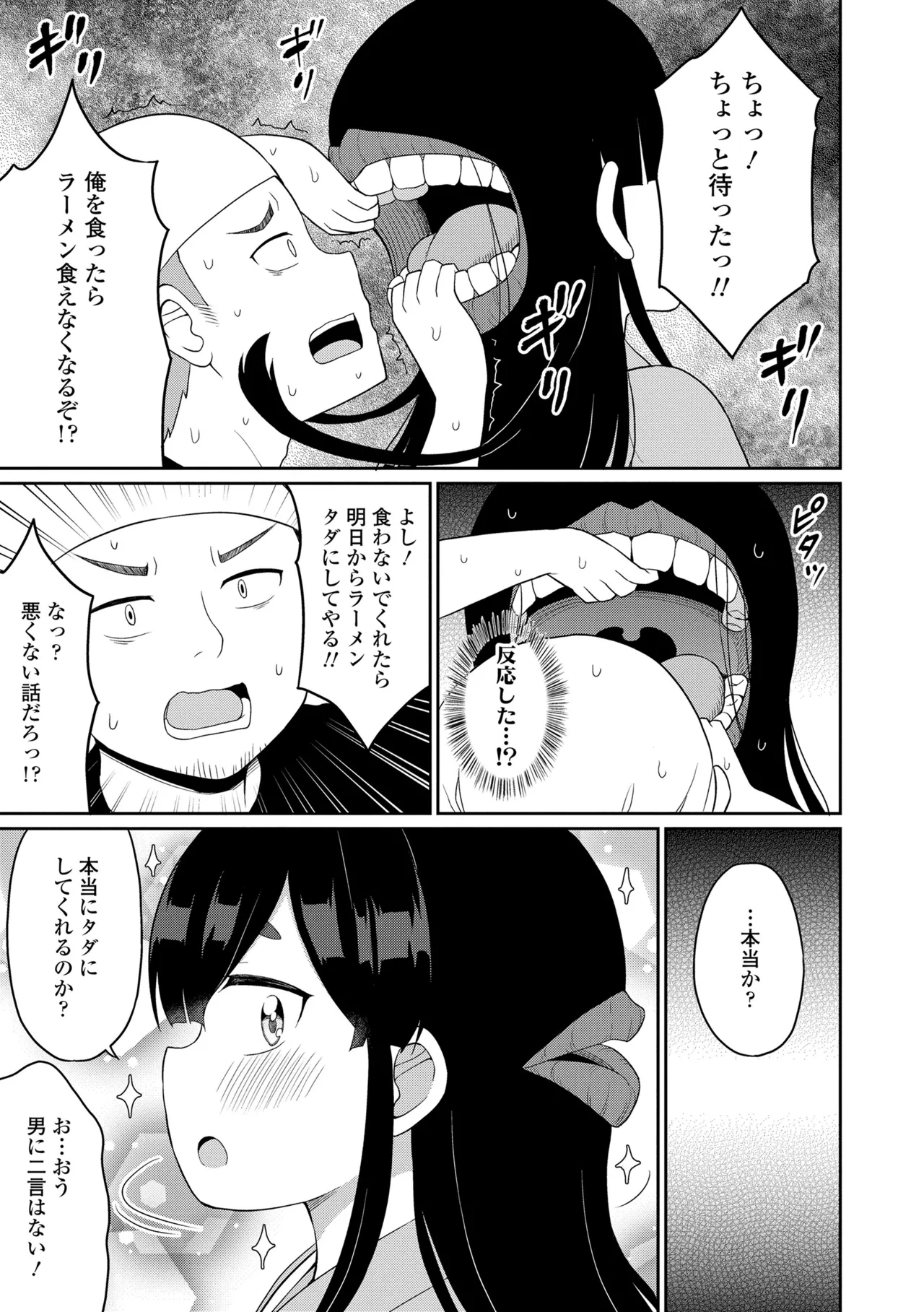Amatoro Irui Kon In Tan - Page 119