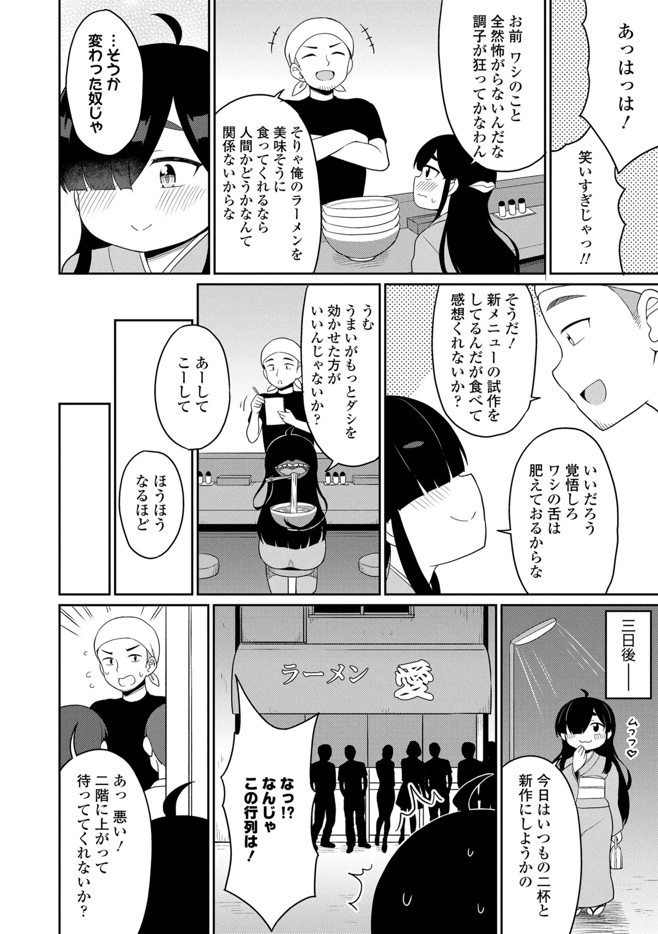 Amatoro Irui Kon In Tan - Page 122