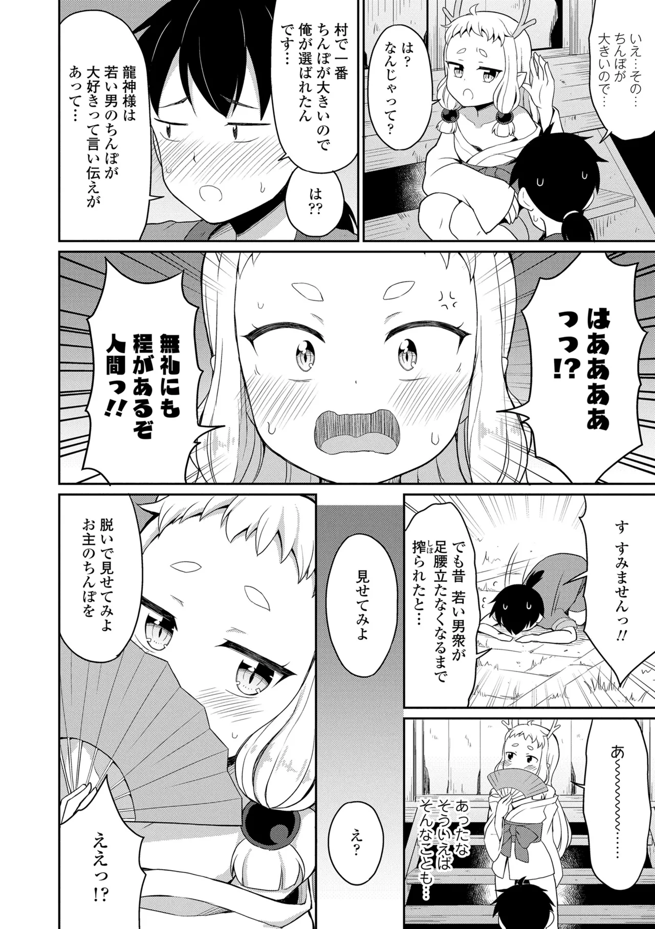 Amatoro Irui Kon In Tan - Page 144