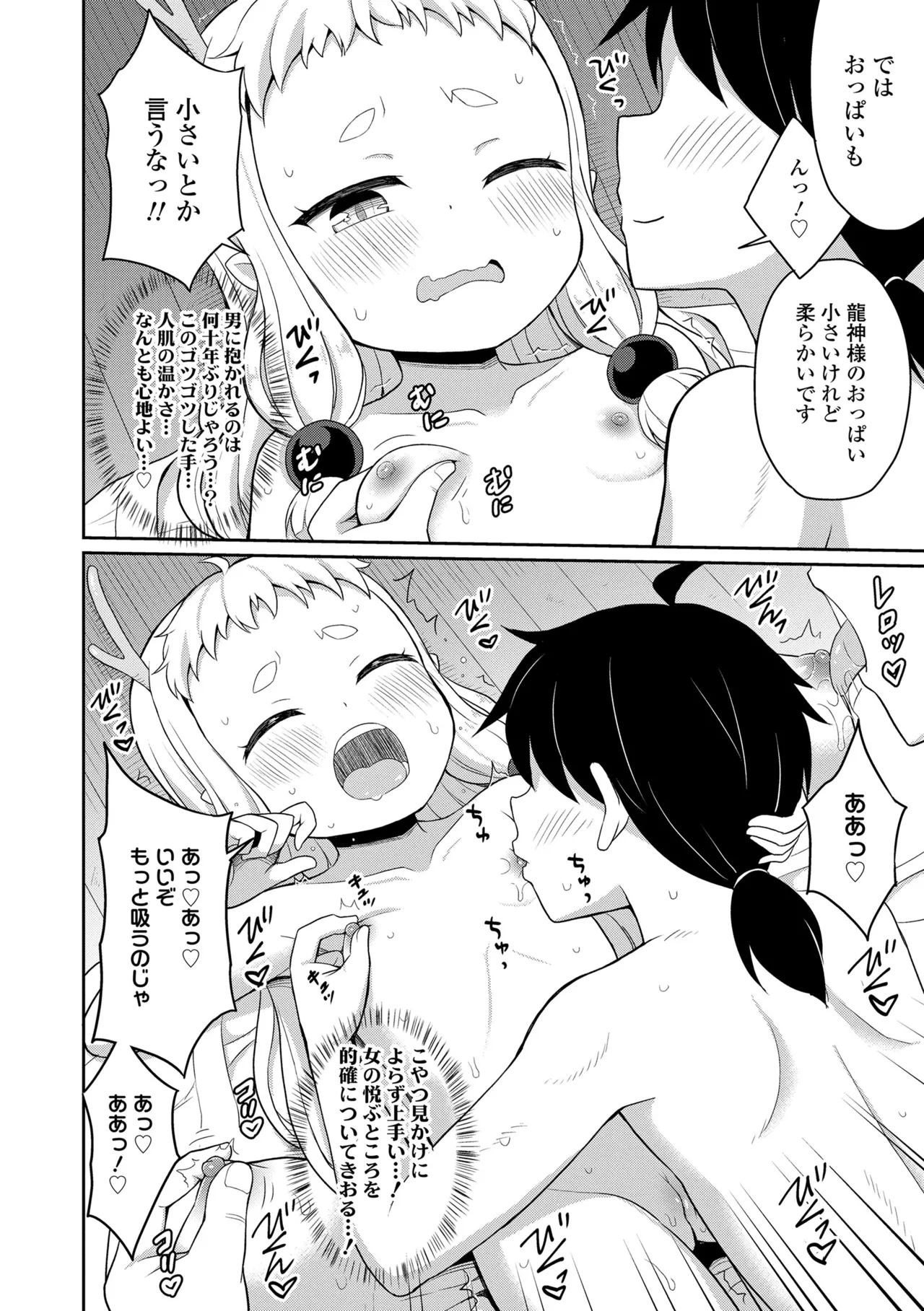 Amatoro Irui Kon In Tan - Page 148