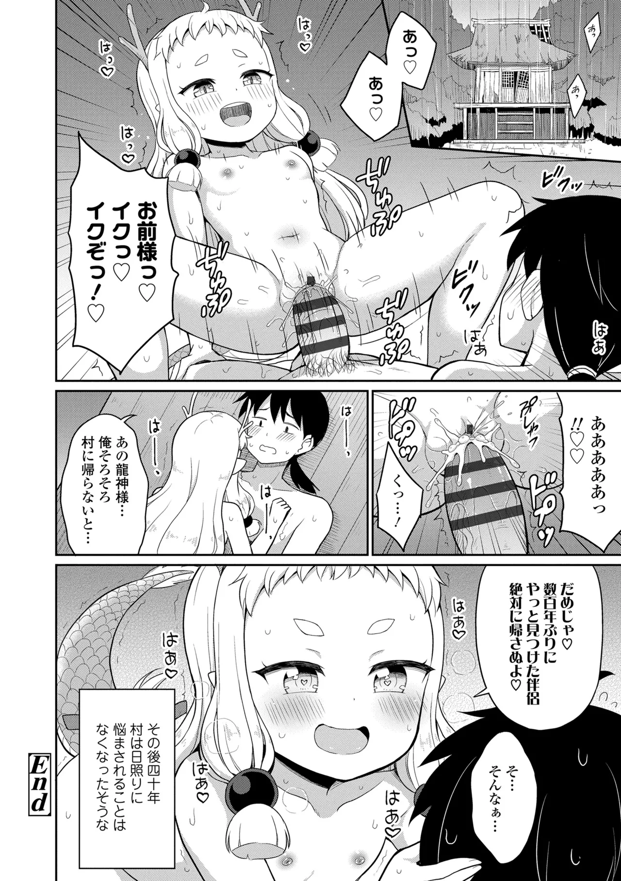 Amatoro Irui Kon In Tan - Page 164