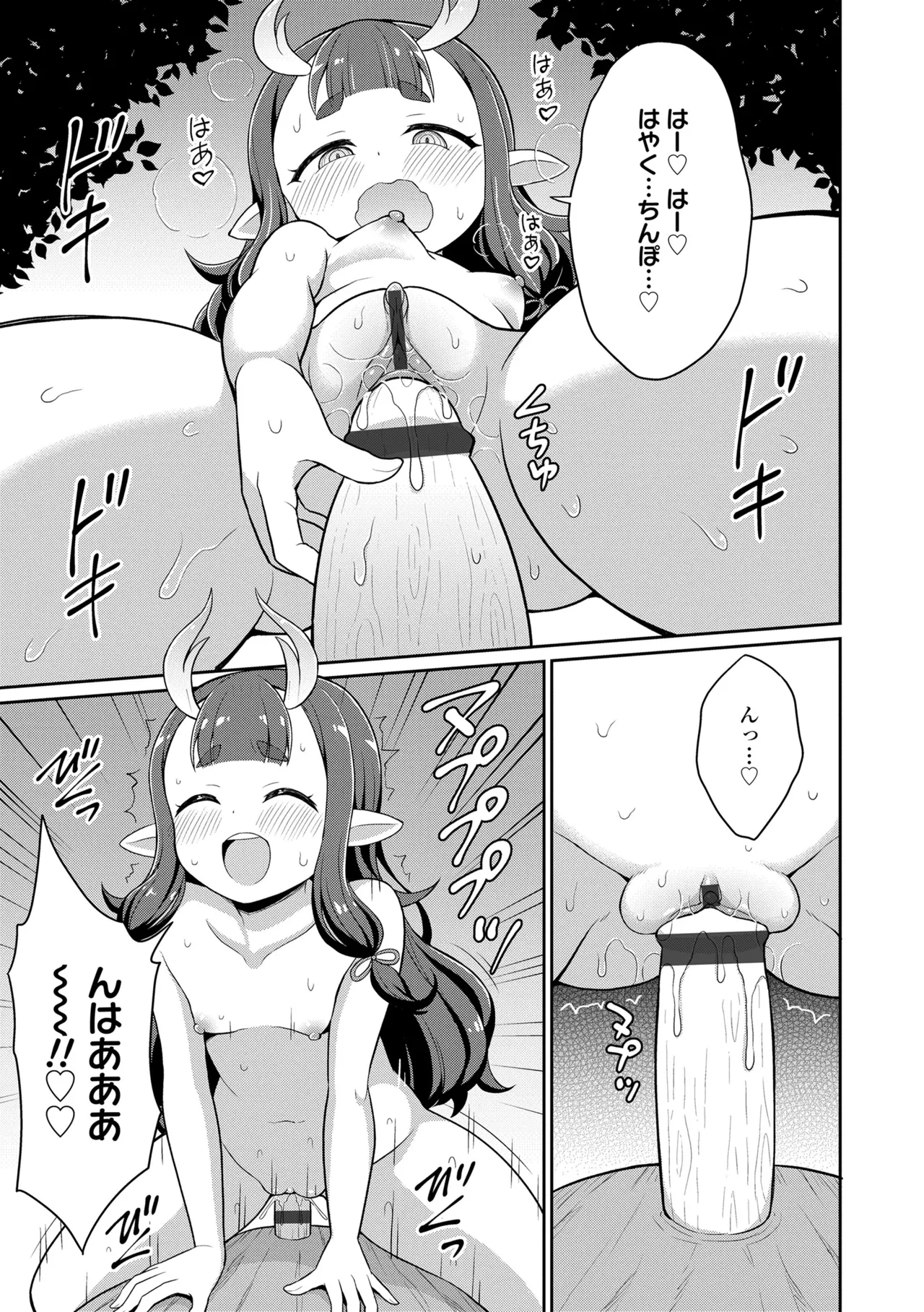 Amatoro Irui Kon In Tan - Page 171