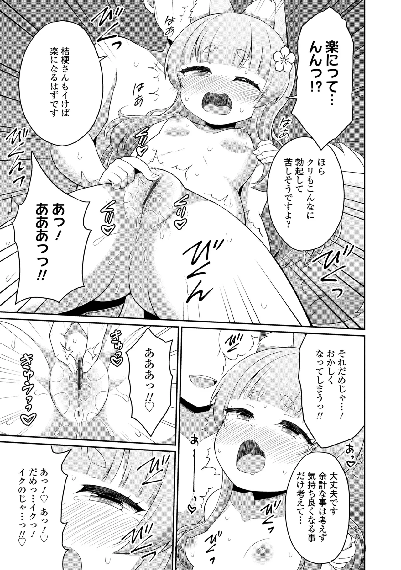 Amatoro Irui Kon In Tan - Page 41