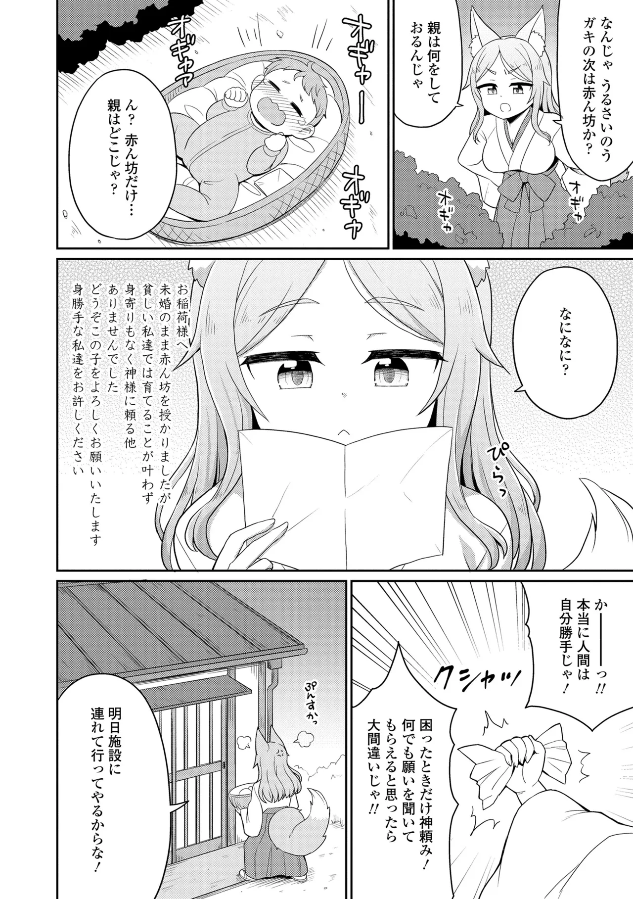 Amatoro Irui Kon In Tan - Page 56