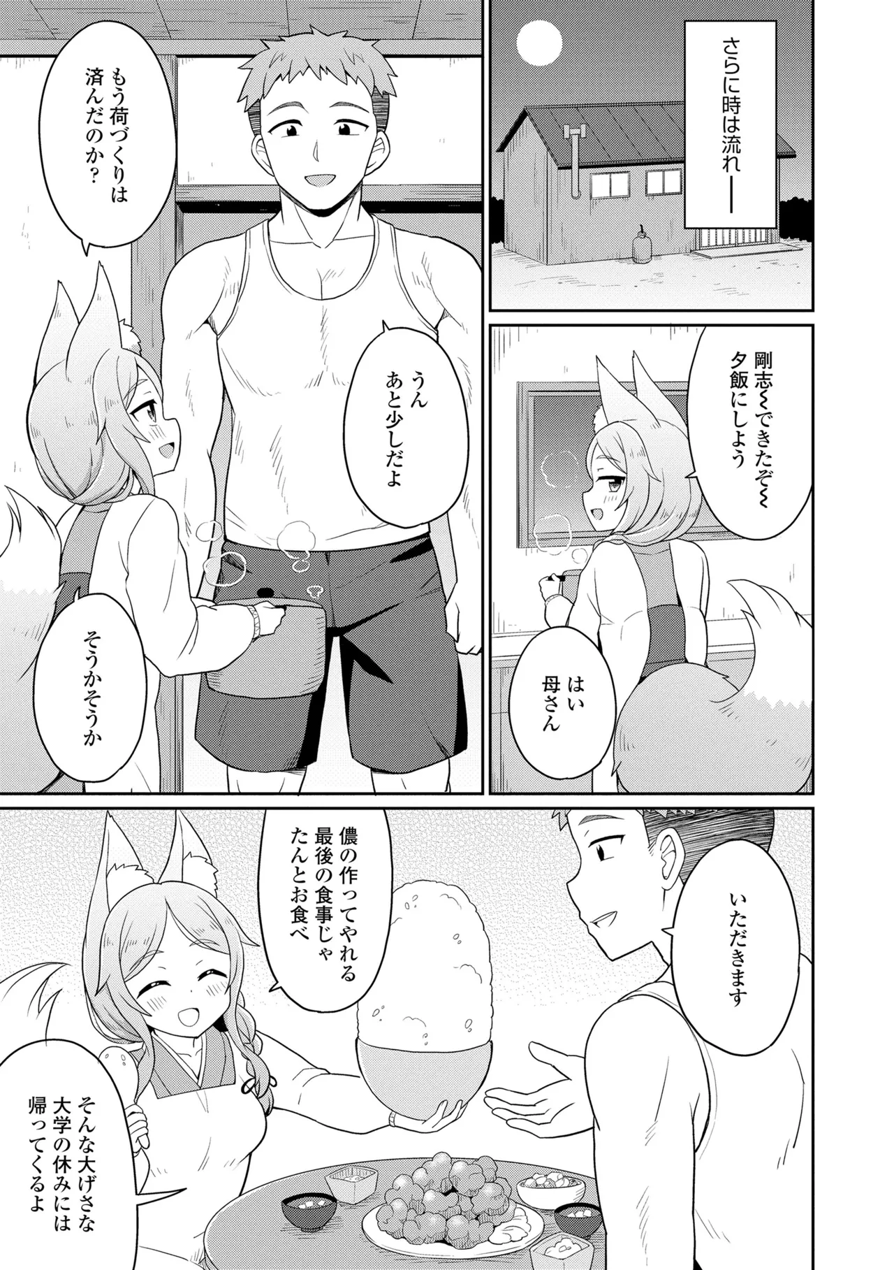 Amatoro Irui Kon In Tan - Page 63