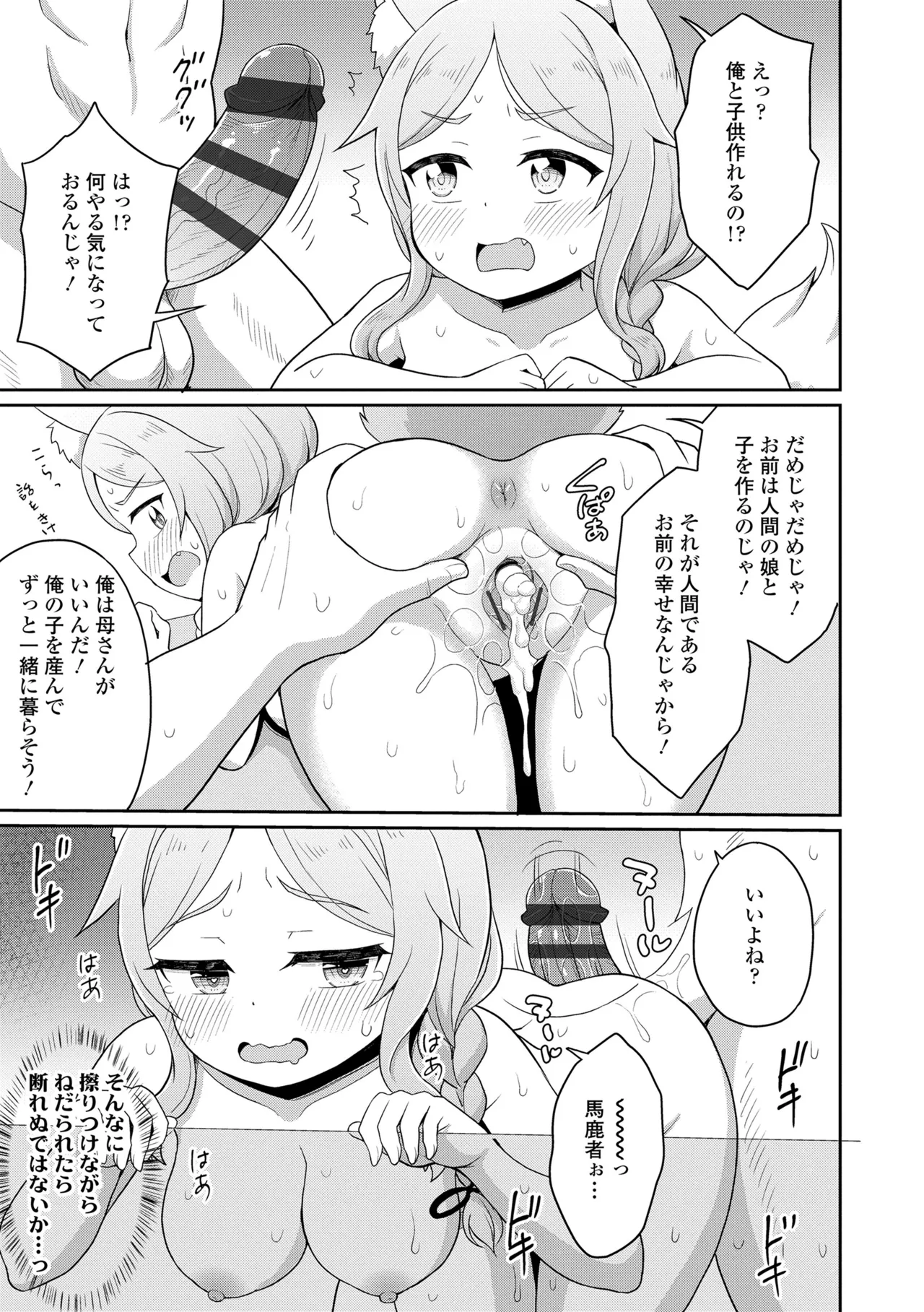 Amatoro Irui Kon In Tan - Page 77