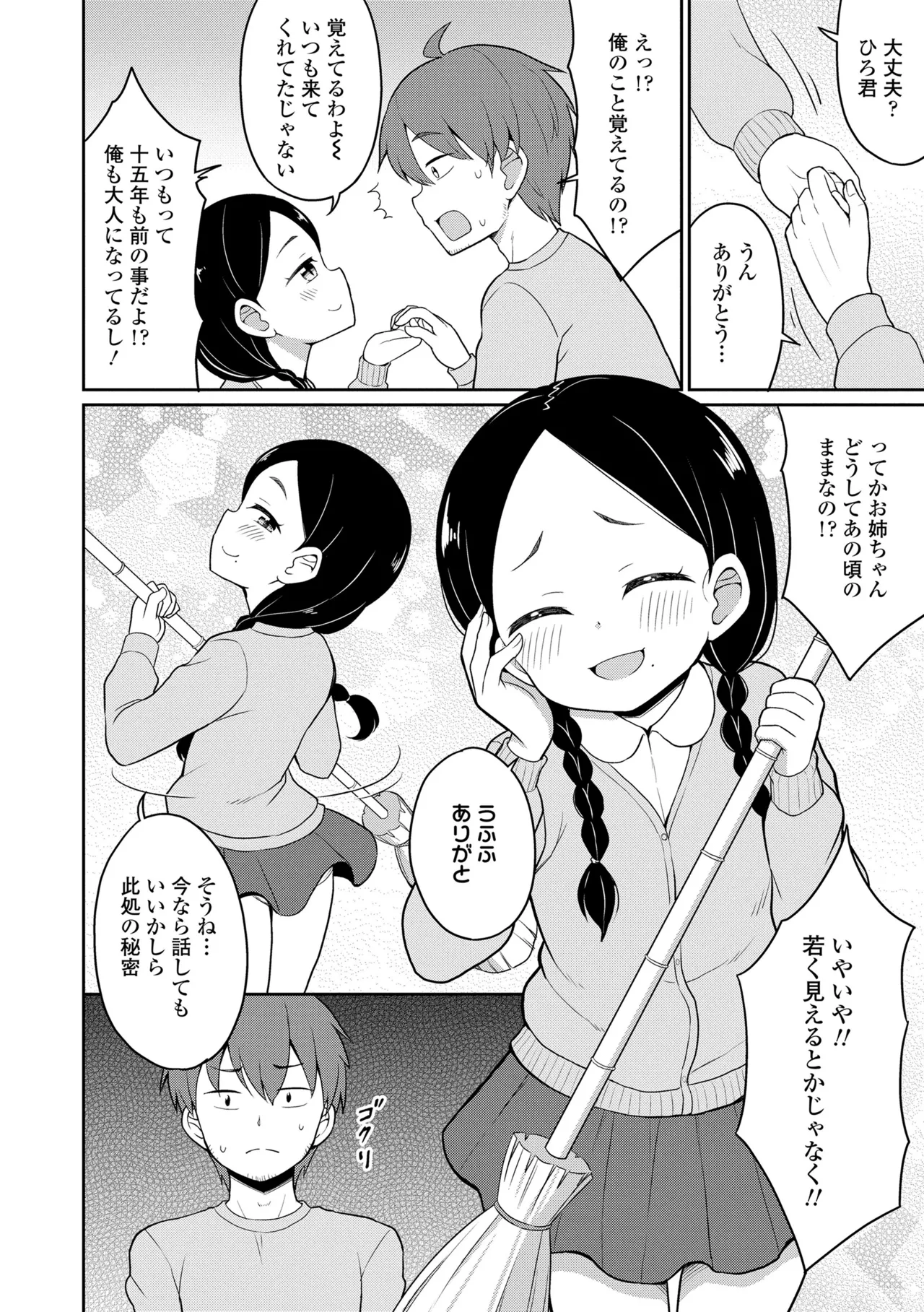 Amatoro Irui Kon In Tan - Page 92