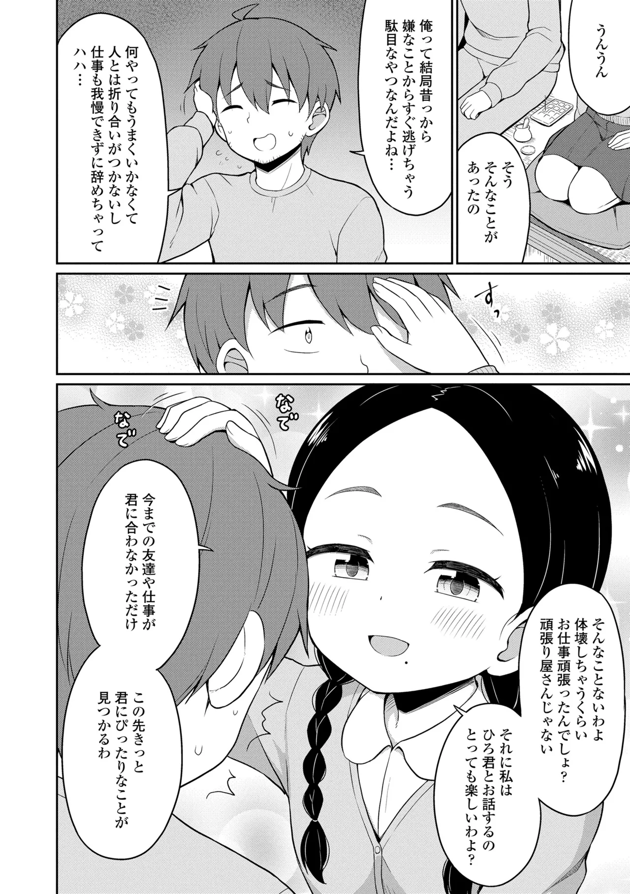 Amatoro Irui Kon In Tan - Page 94