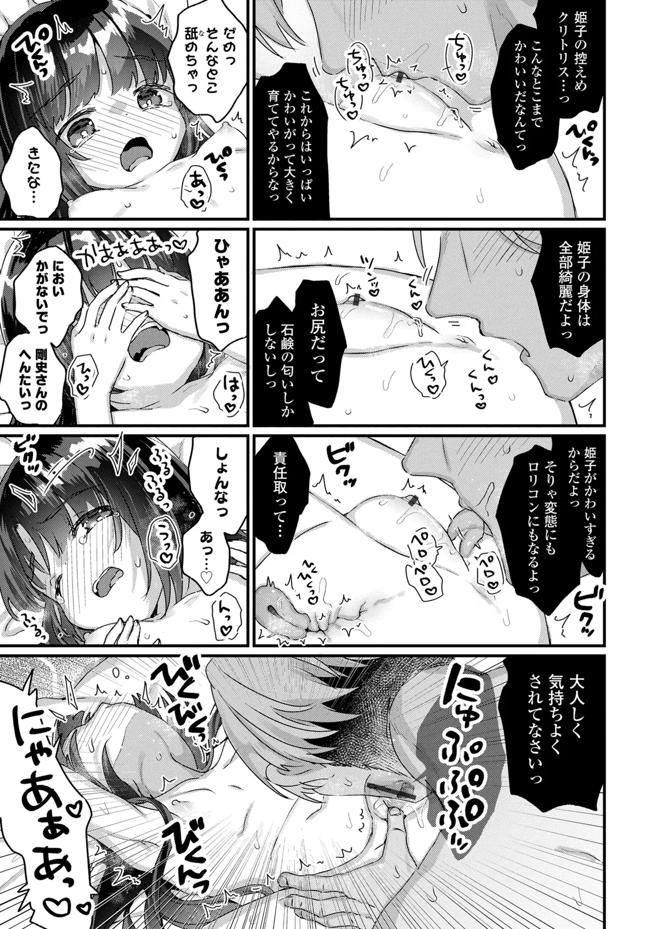 Nani ga Dame nan desu ka? - Page 19