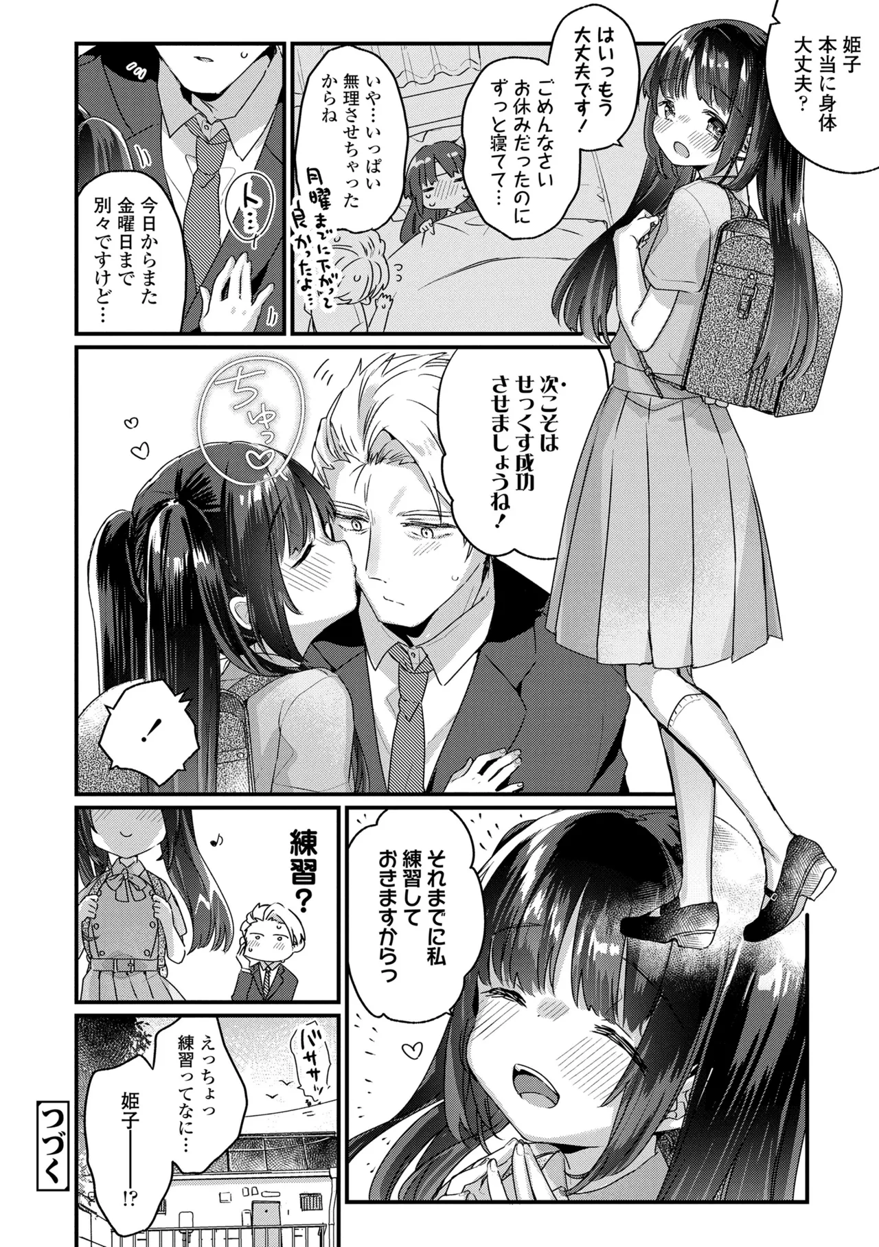 Nani ga Dame nan desu ka? - Page 22