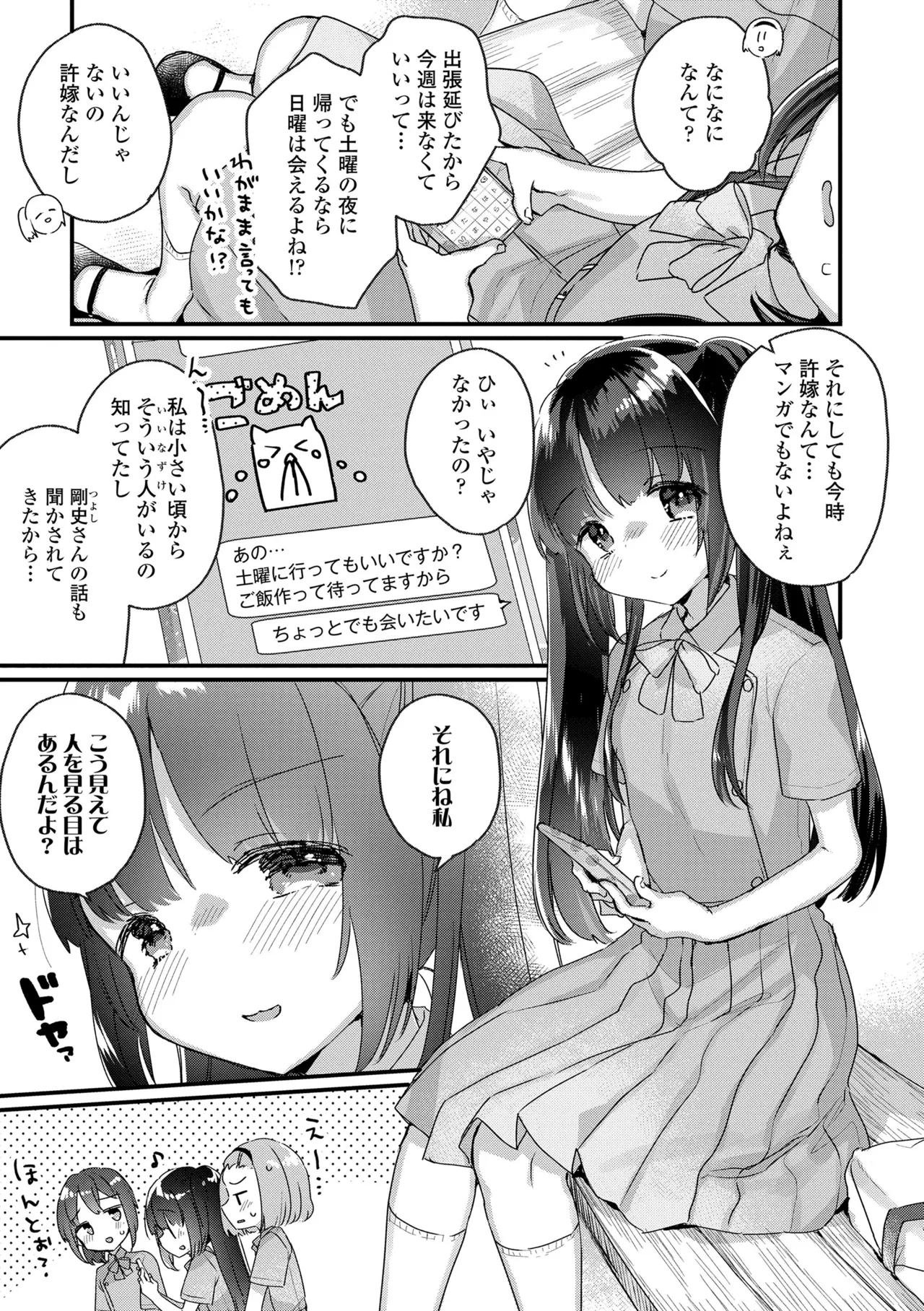 Nani ga Dame nan desu ka? - Page 27