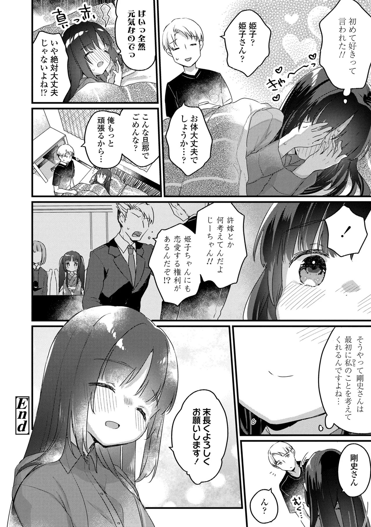 Nani ga Dame nan desu ka? - Page 46