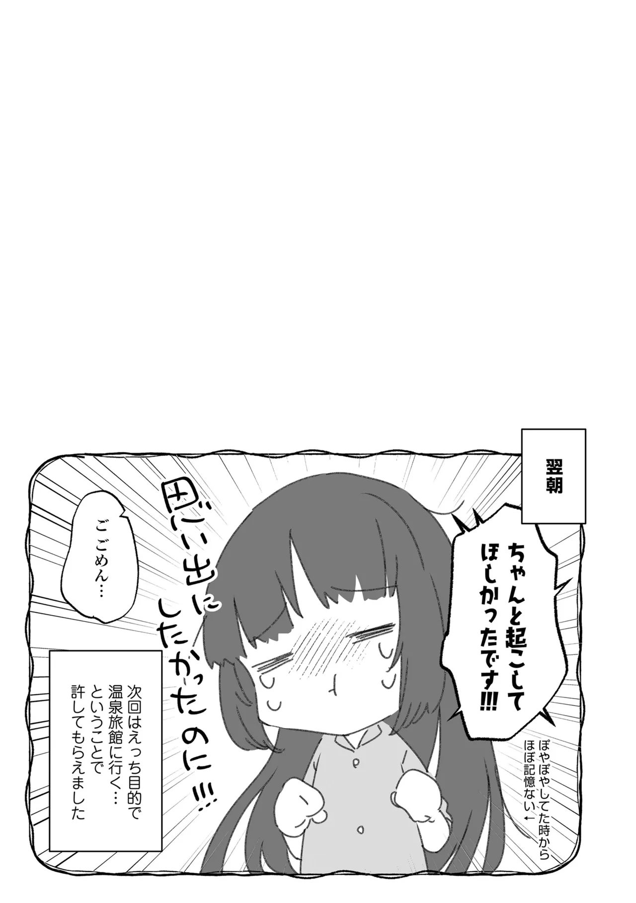Nani ga Dame nan desu ka? - Page 55