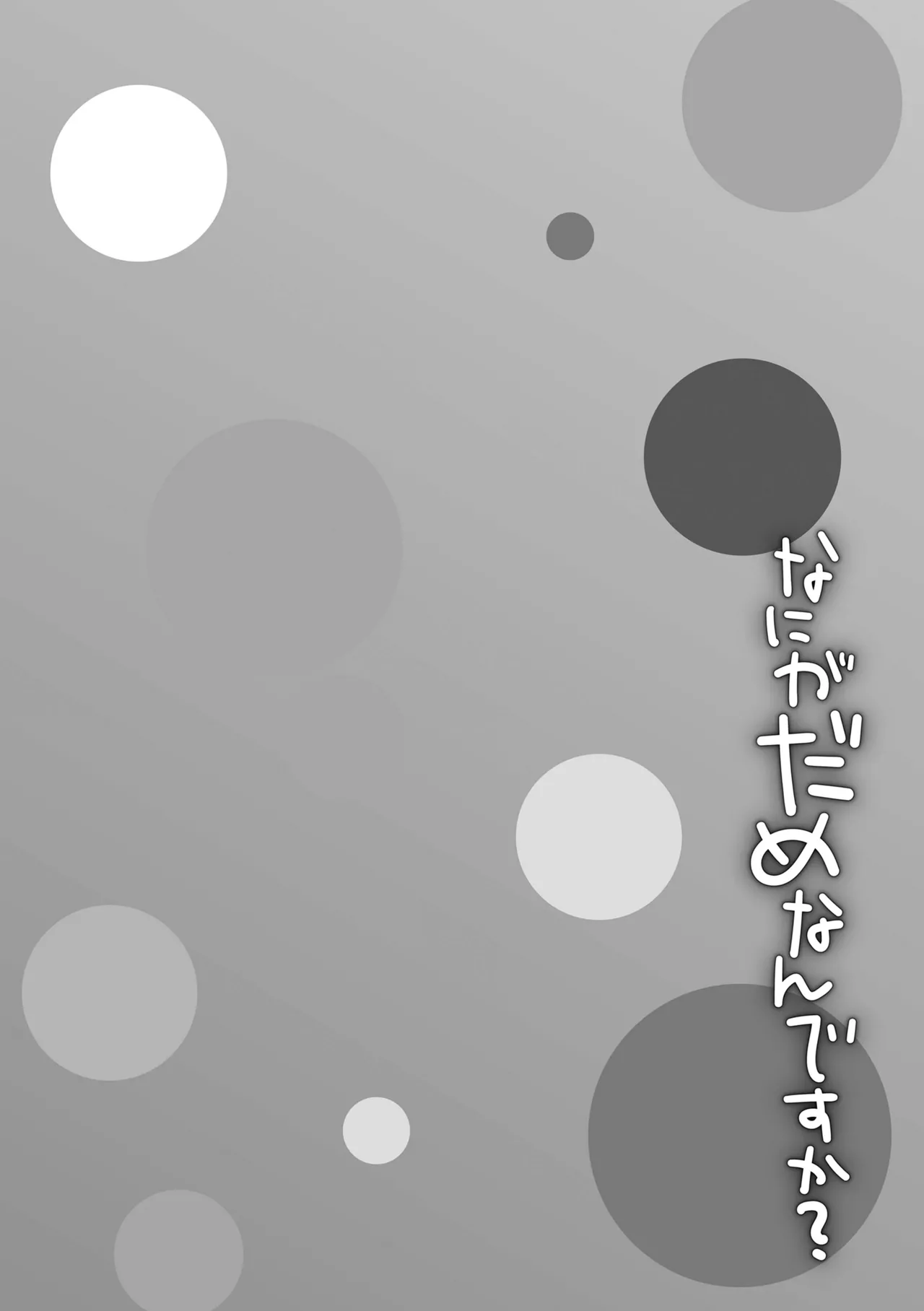 Nani ga Dame nan desu ka? - Page 56