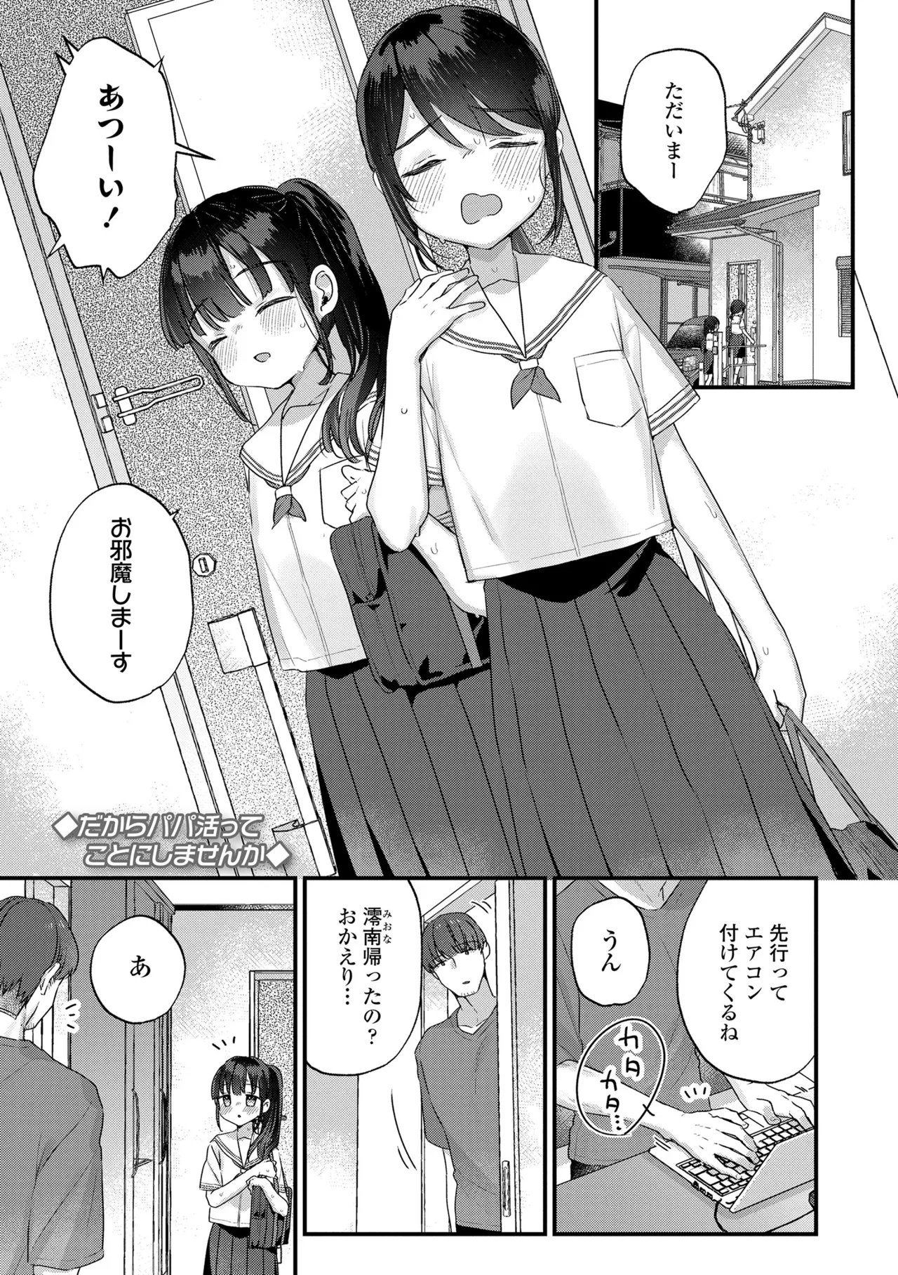 Nani ga Dame nan desu ka? - Page 57
