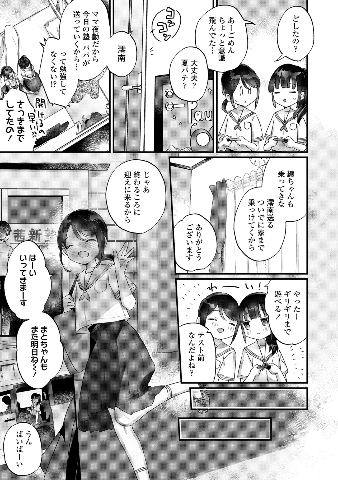 Nani ga Dame nan desu ka? - Page 63