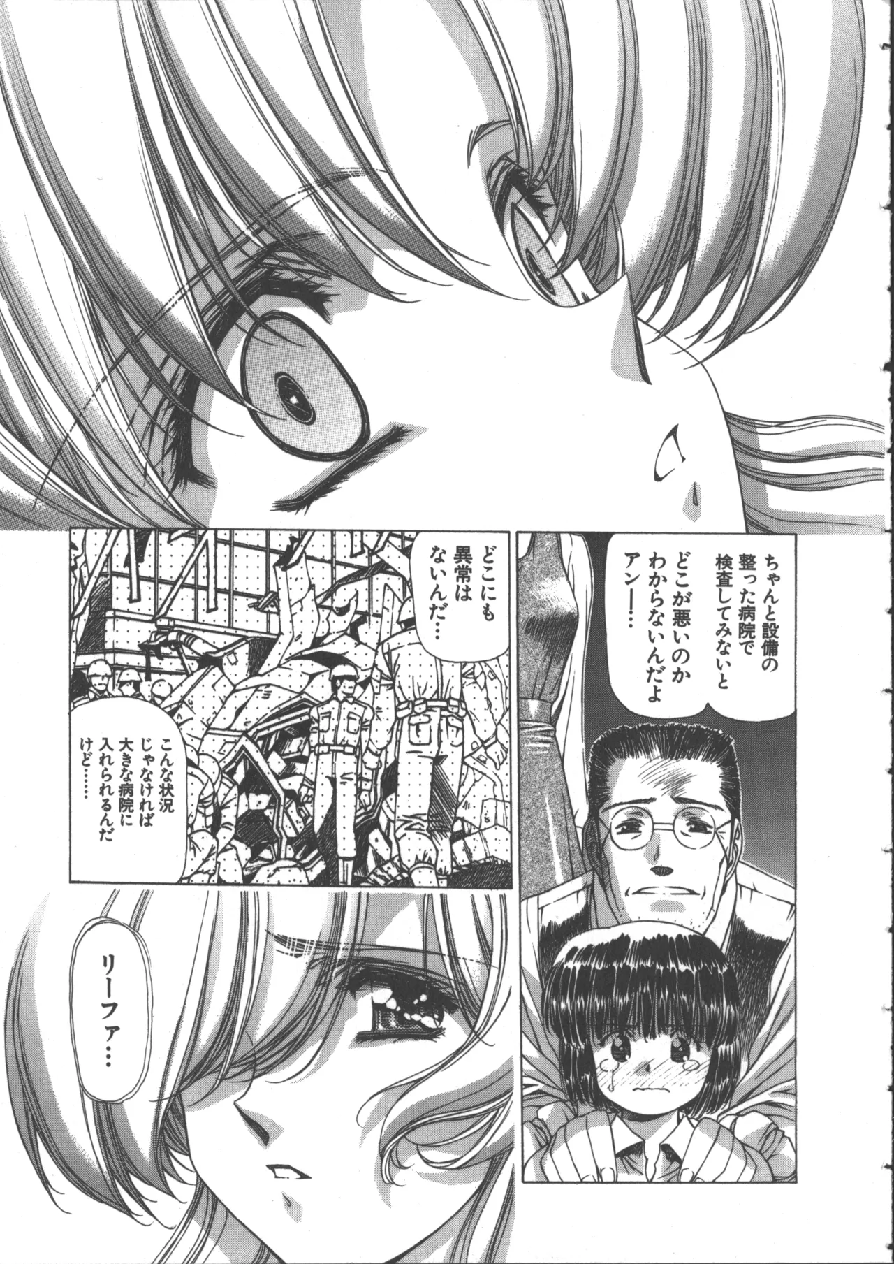 Yuukyuu Mokushiroku Eidron Shadow 2 - Page 118