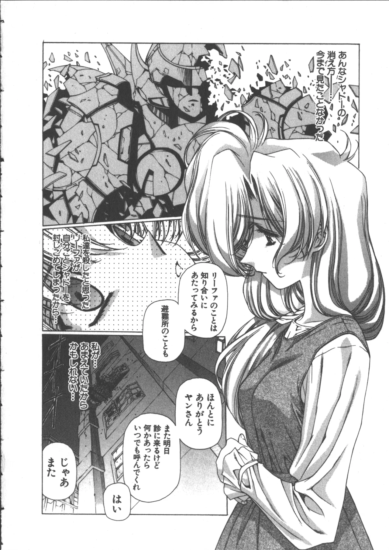 Yuukyuu Mokushiroku Eidron Shadow 2 - Page 119