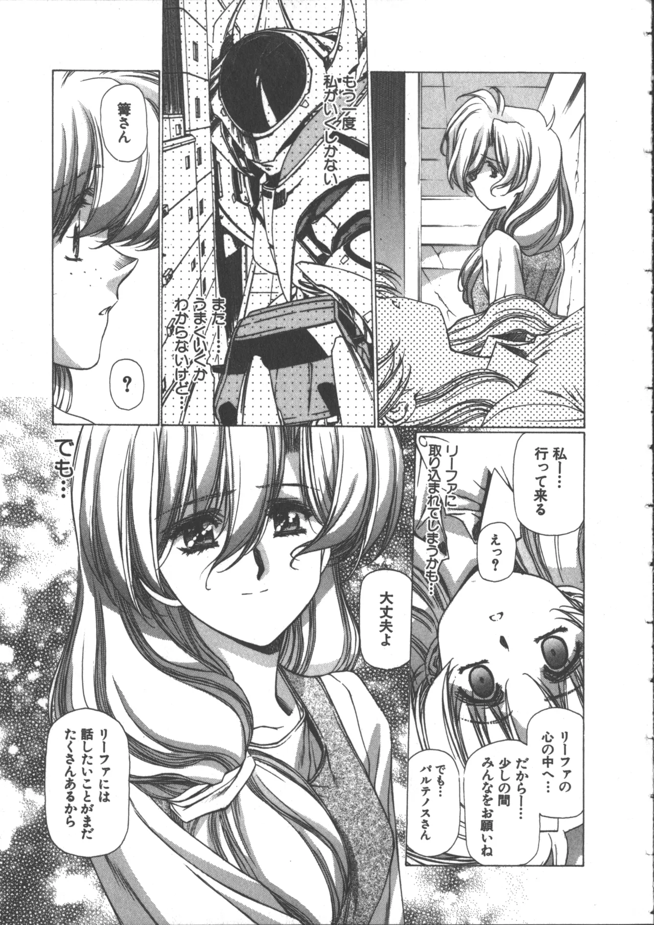 Yuukyuu Mokushiroku Eidron Shadow 2 - Page 120